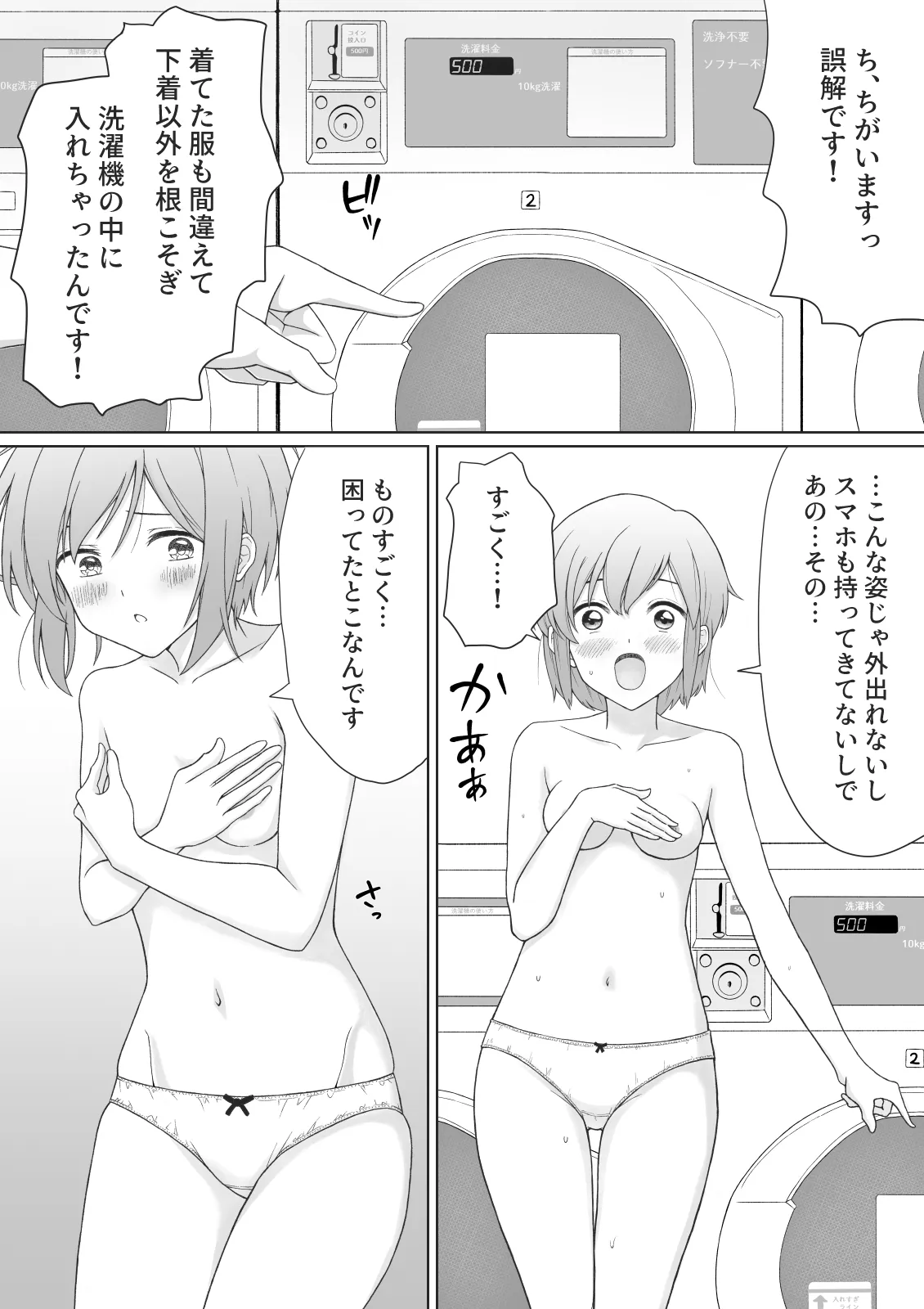 Pantsu Iccho no Hitozuma ga Coin Laundry ni Ita no de Osotte Mita | Page 4