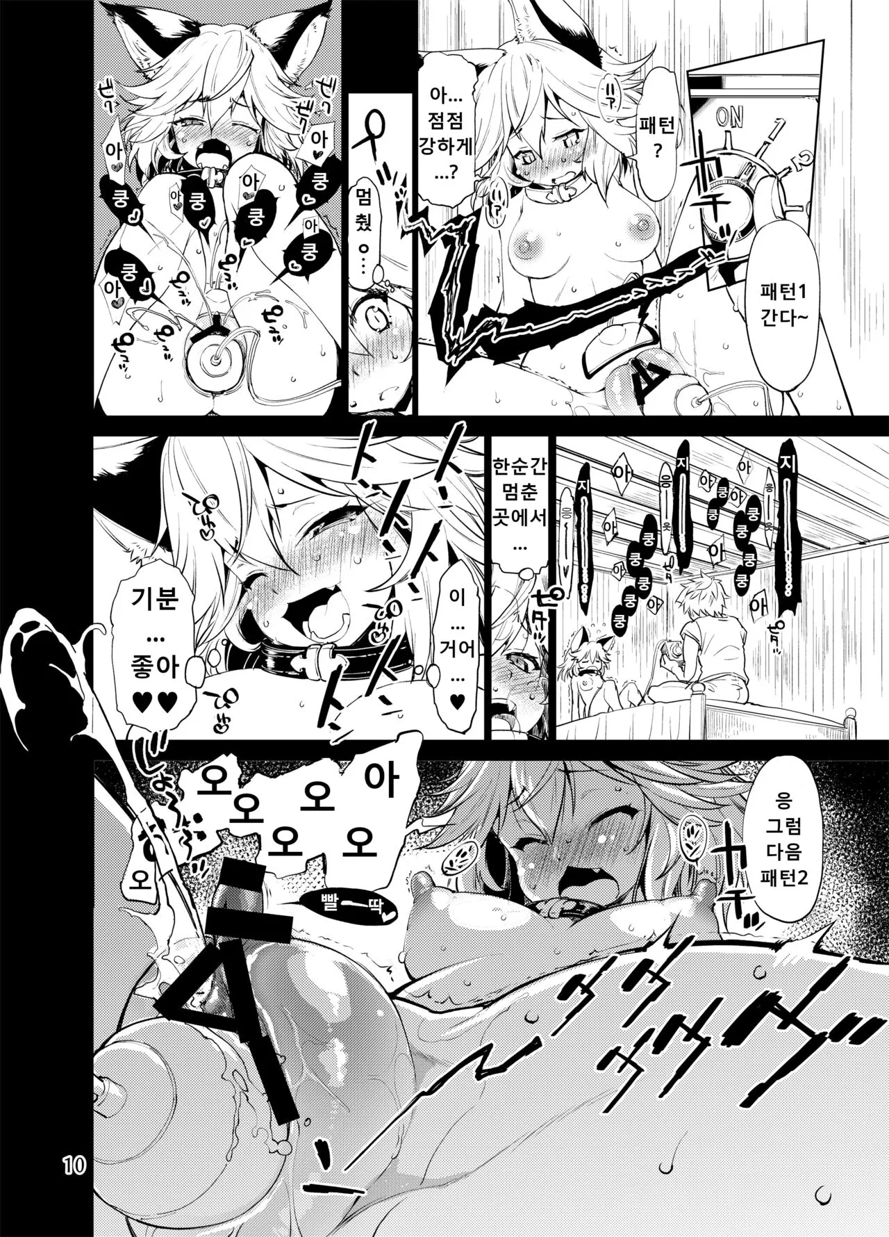 Sen no Moebukuro | 센의 모래자루 | Page 9