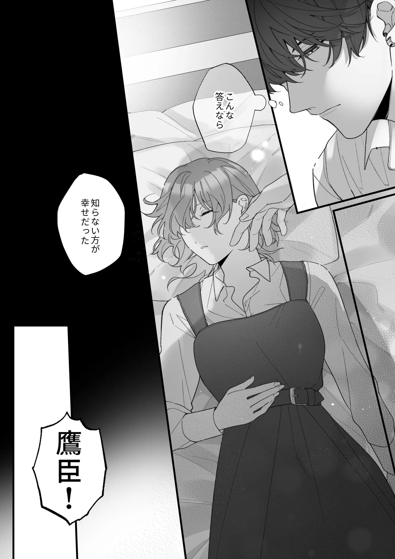 [Sakuru Haruni Inazuma (Harumi Niina) Chuuken Bodyguard ga Nisemono Reijou no Uso to Shintai o Abaku made. [Digital] | Page 44