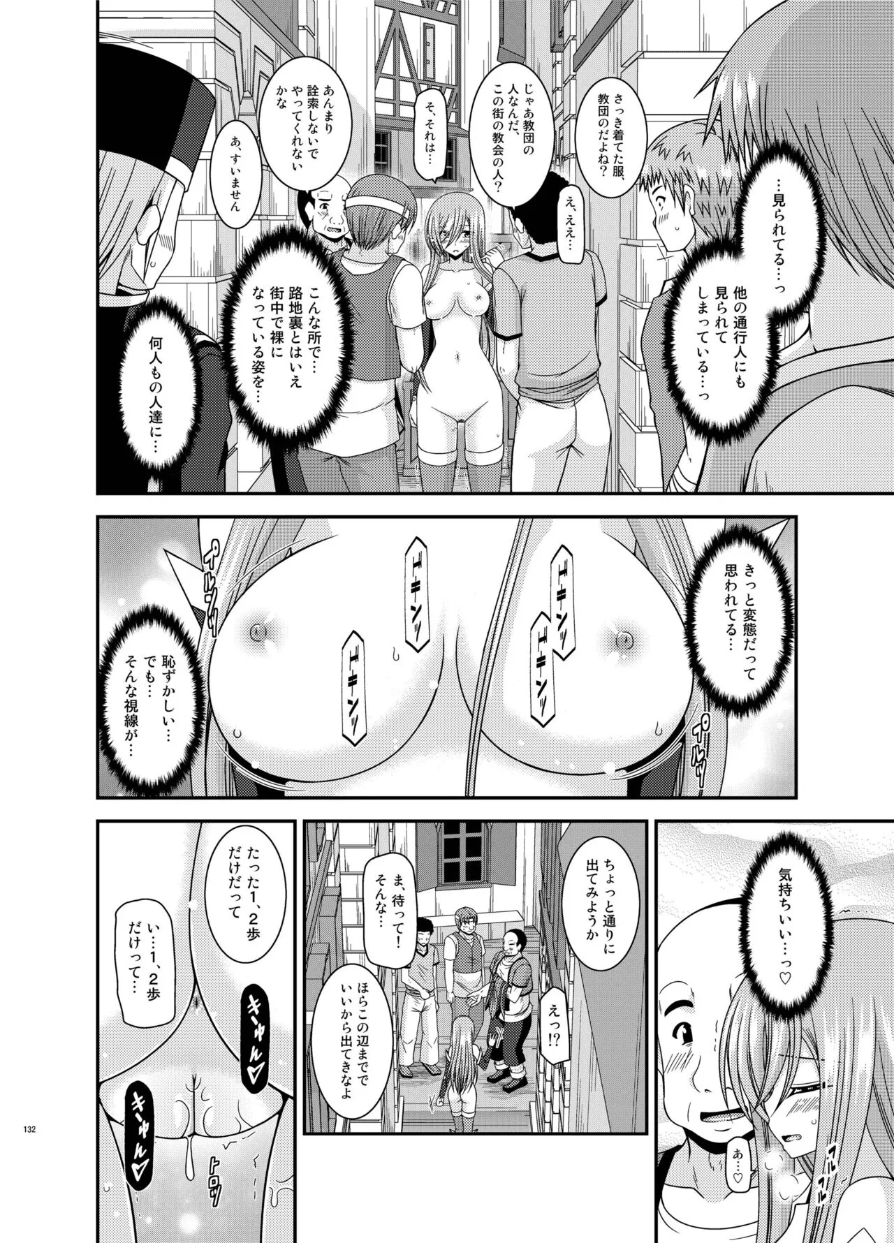 Melon ga Chou Shindou! R Soushuuhen IV | Page 132