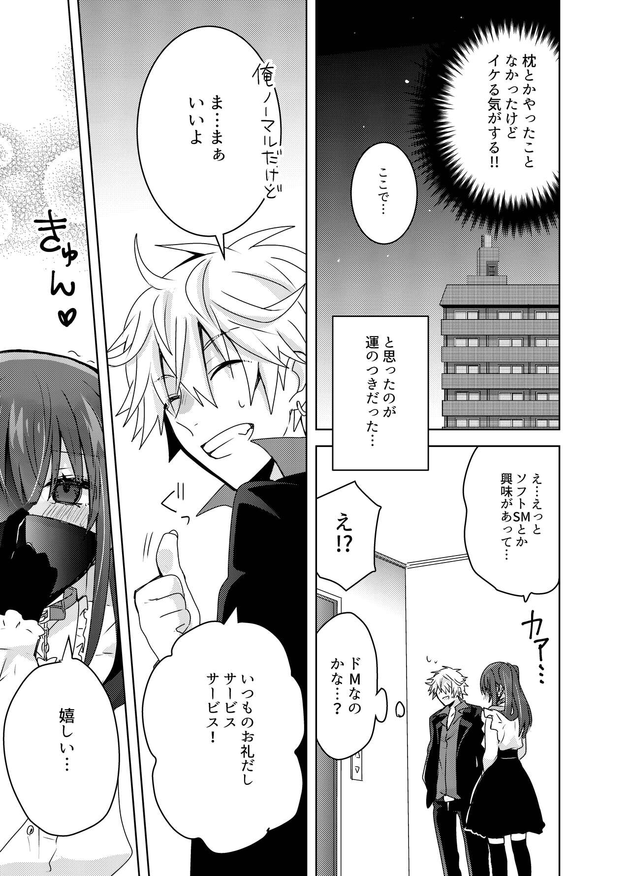 Jiraikei Yuu-chan  to Host no Shu-kun | Page 10