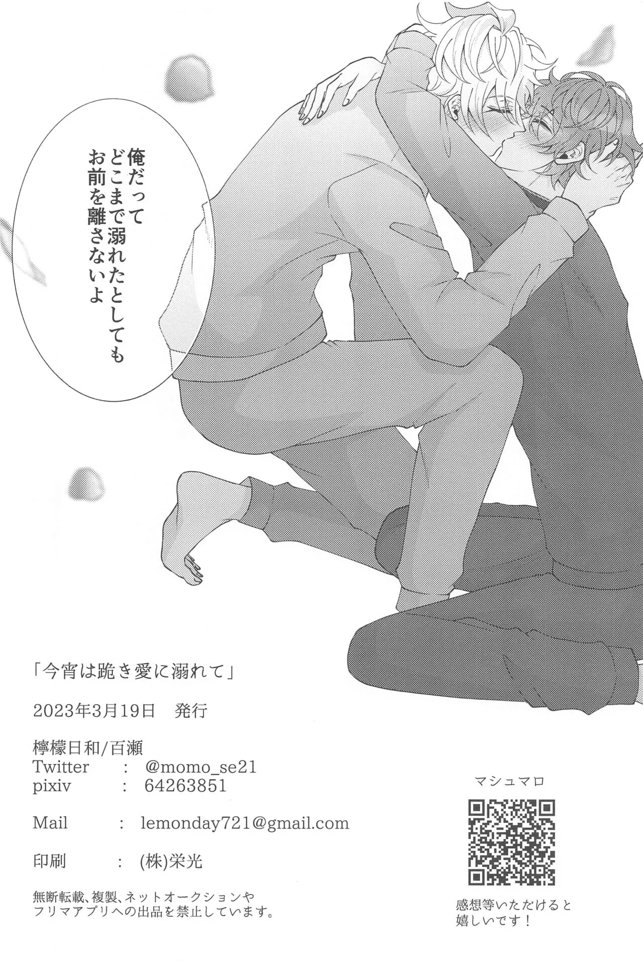 Koyoi wa  Hizamazuki  Ai ni  Oborete - Kneel Down Tonight and Drown in Love. | Page 44