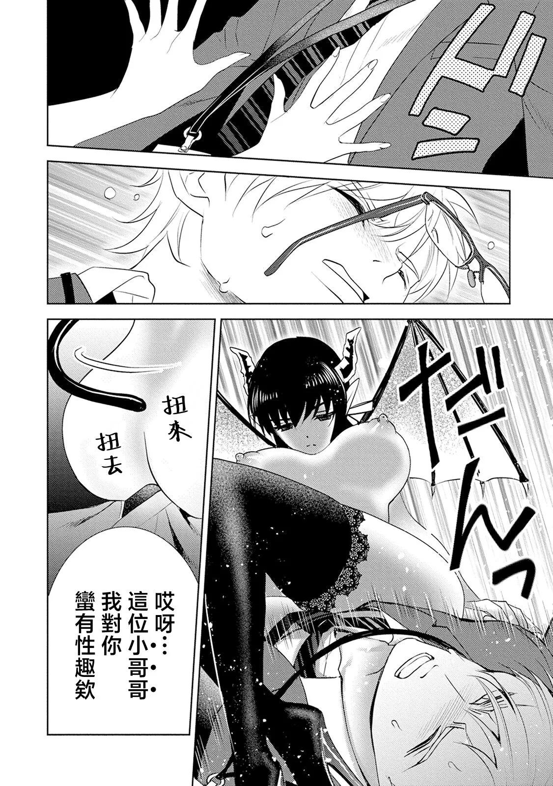 anata no seieki watashi ni choudai | 化身魅魔来取精～爱与背叛的情仇恋焰～ | Page 64