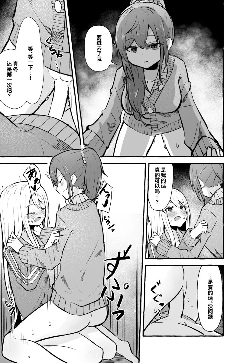 Futanari Kanade and Mafuyu | Page 9