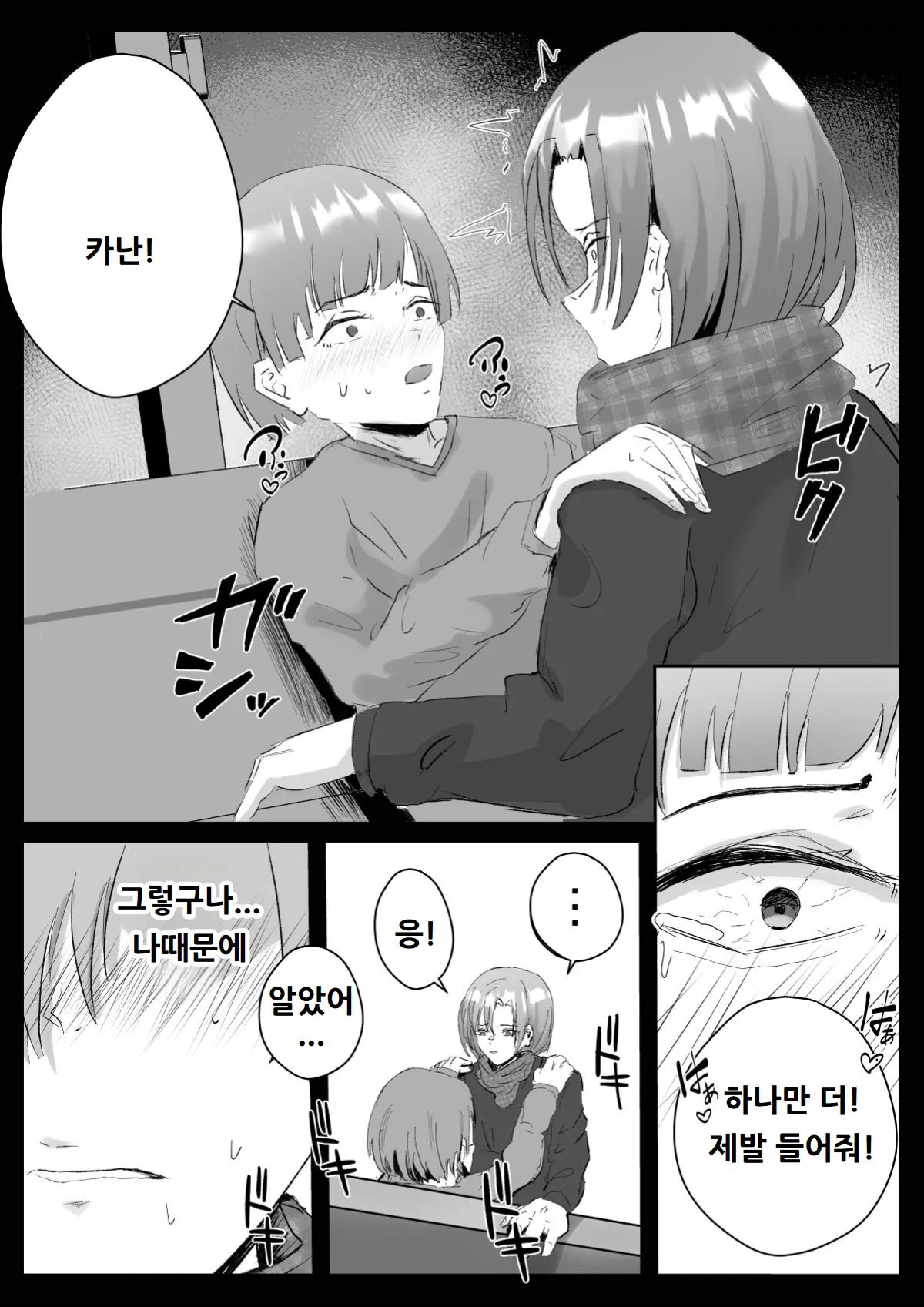 Couple-san Daiboshuu!! Ikemen Danyuu no Tech Gaman Senshuken | 커플분 대모집!! 잘생긴 남자 배우 기술 인내 챔피언십 | Page 79