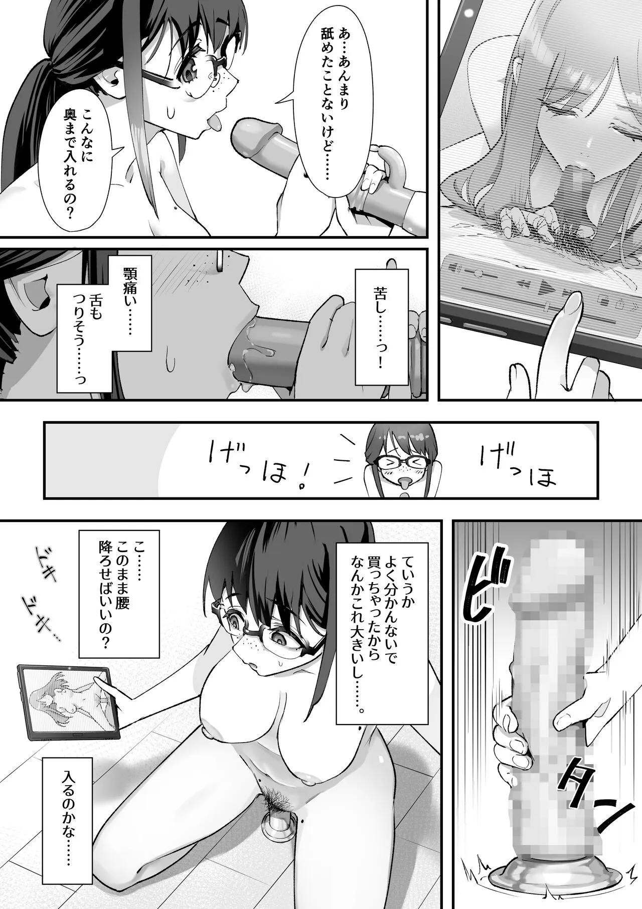 Kouiu no ga Suki Nanda yo... ne? | Page 9