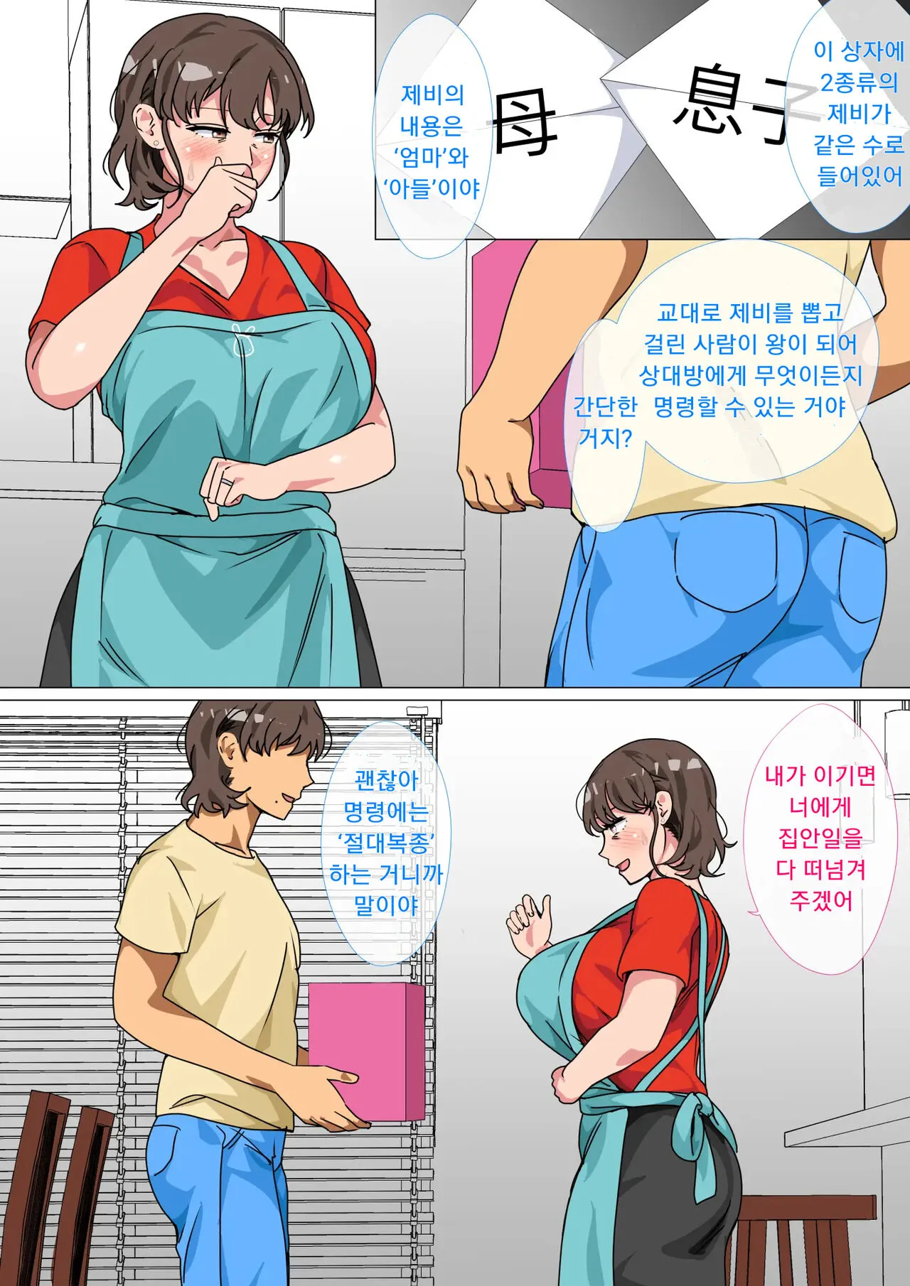 Ousama Game no Meirei de Haha to Sex Shita Hanashi | 왕게임으로 명령해서 엄마랑 섹스한 이야기 | Page 9