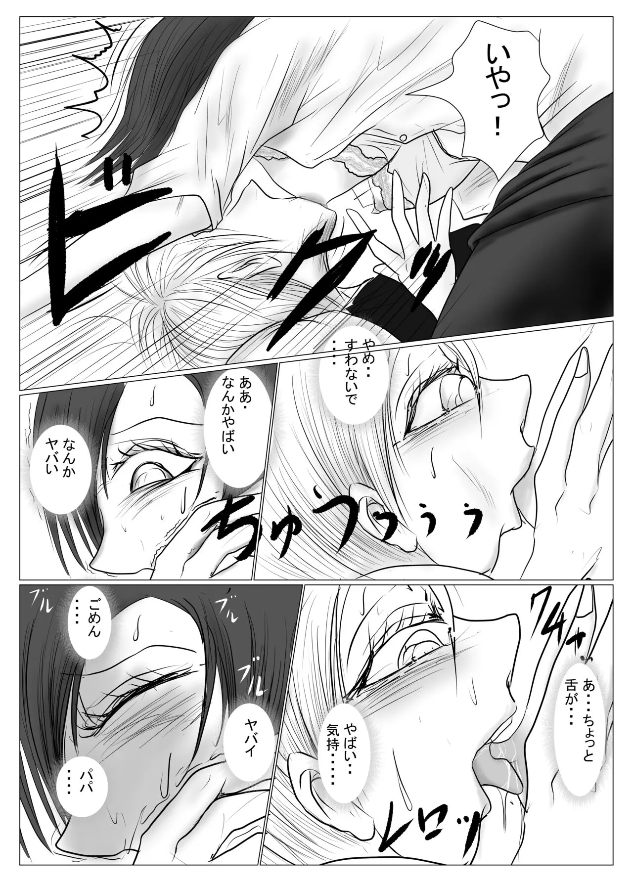 マジメ系人妻と筋肉フタナリ美女 | Page 20