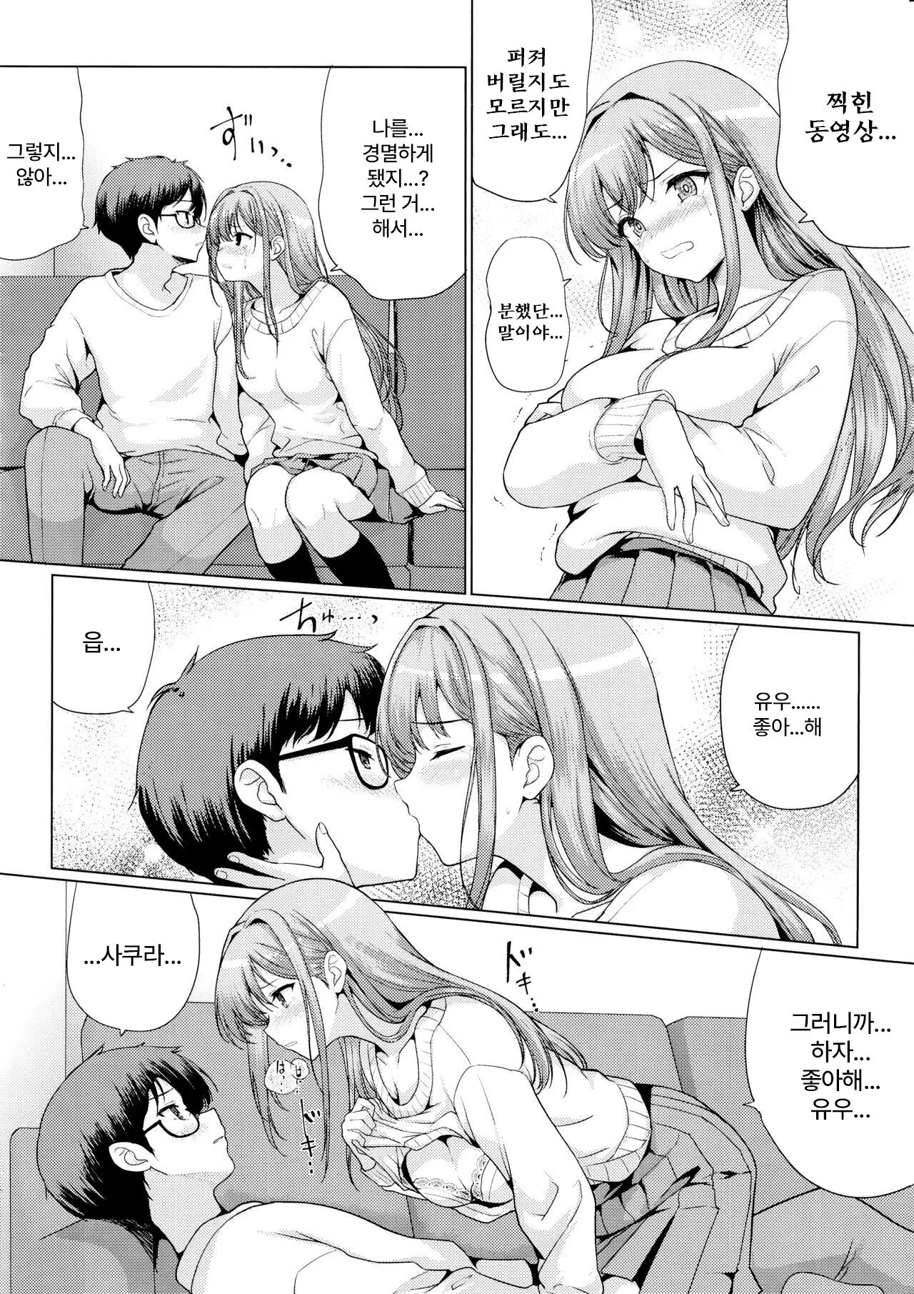 Otaku ni Yasashii Gal wa Netorareru | 오타쿠에게 상냥한 갸루는 네토라레 당한다 | Page 39