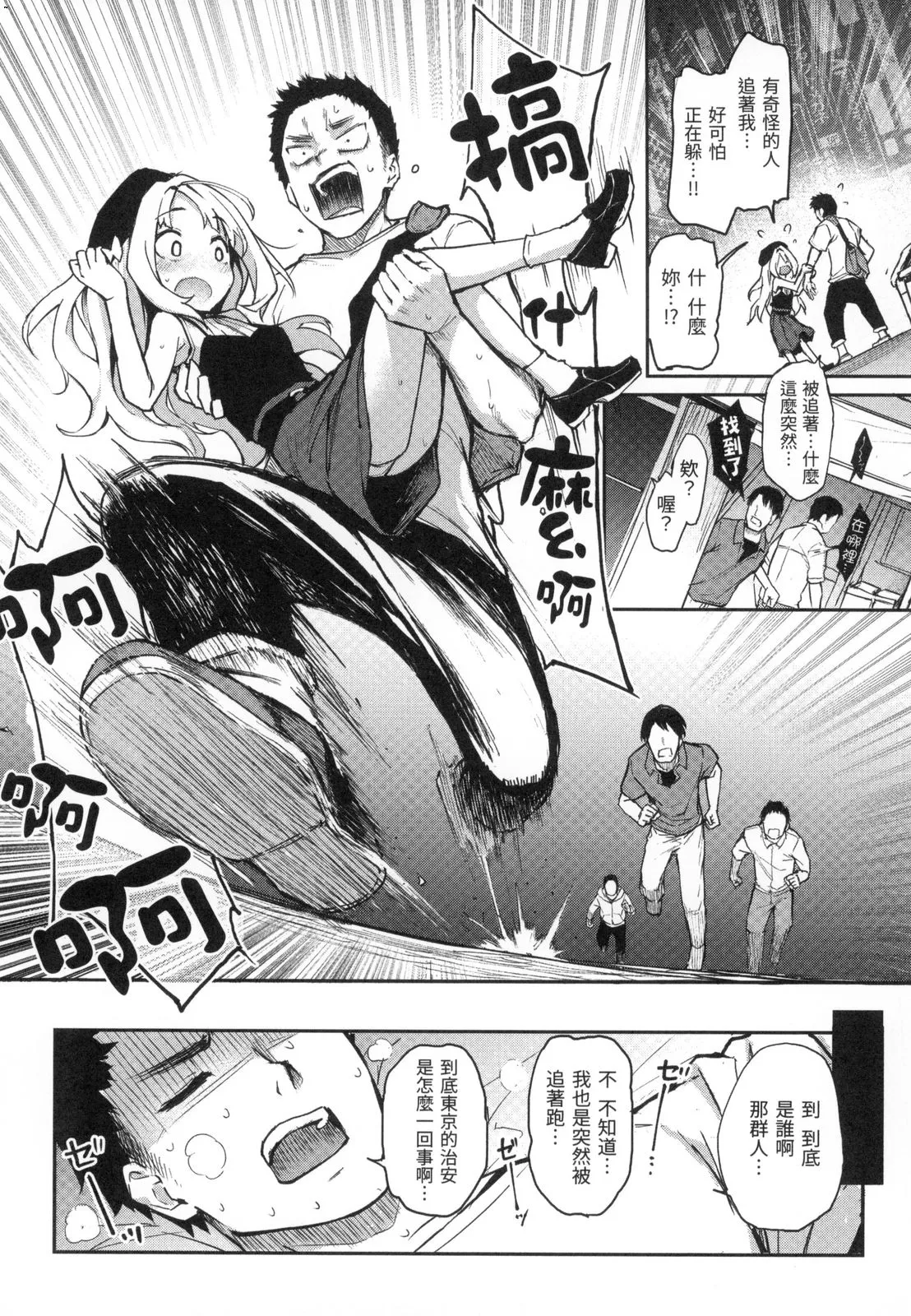 アザトメイキング 初回限定版] | Page 107