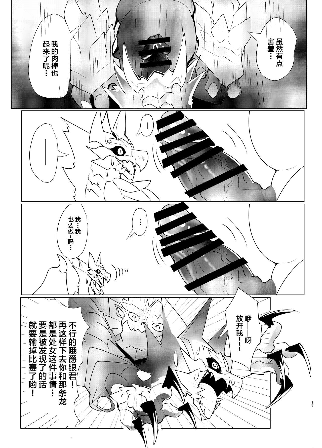 Ou Iki Rankou?! | 淫趴王之争?! | Page 16