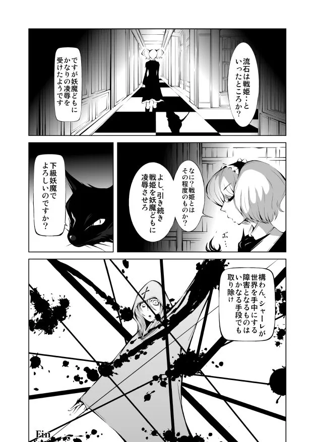 Youma Senki ~ Kokuyouki Kirumekia ~ | Page 37