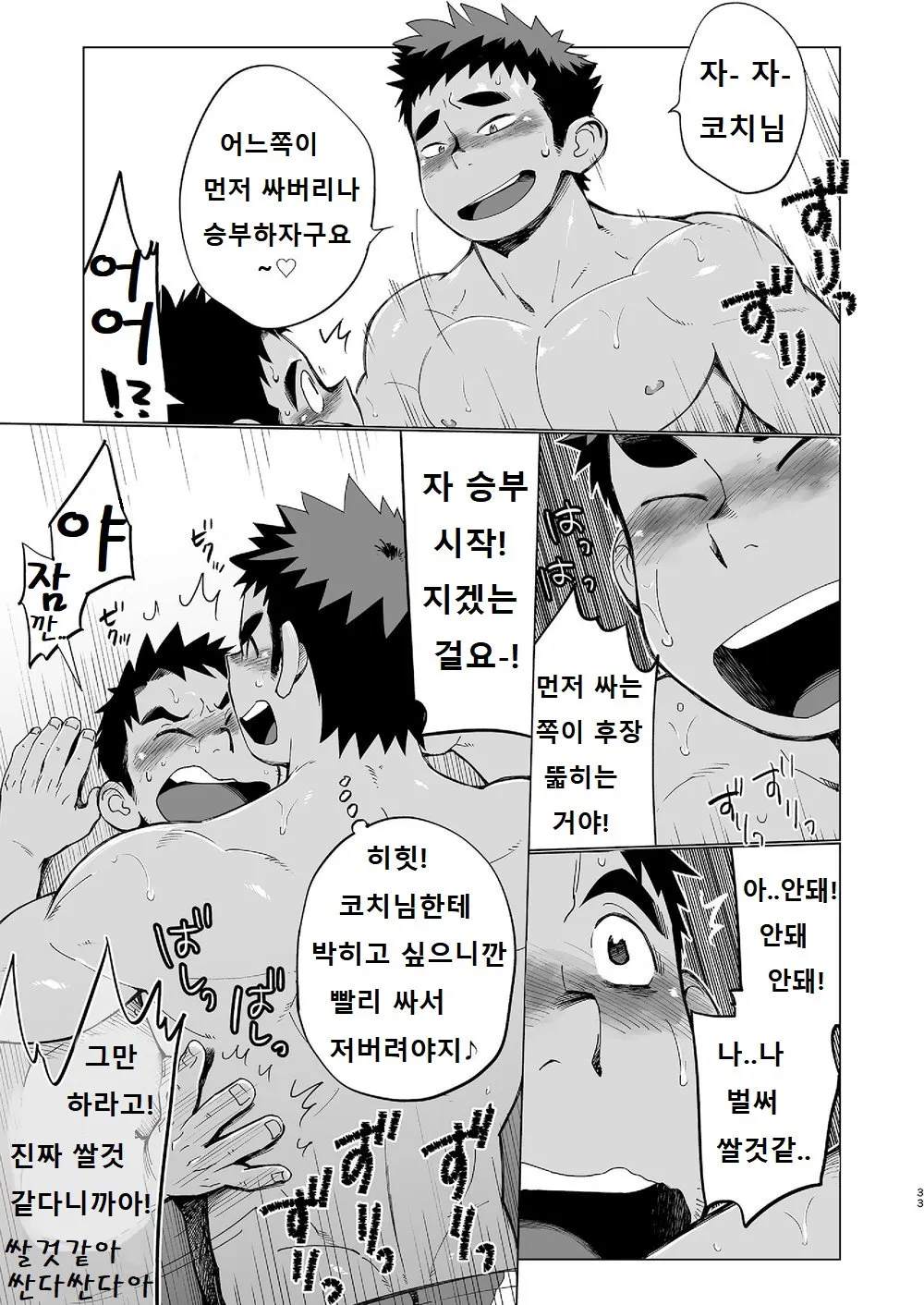 Coach ga Type Sugite Kyouei Nanzo Yatteru Baai Janee Ken | 코치가 너무 꼴릿해서 수영 따위 할 때가 아닌 걸 | Page 32