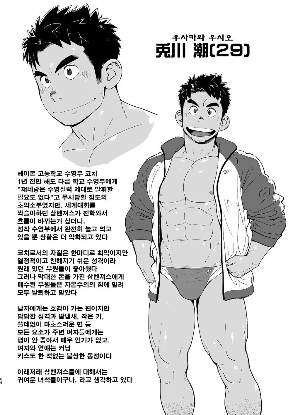 Coach ga Type Sugite Kyouei Nanzo Yatteru Baai Janee Ken | 코치가 너무 꼴릿해서 수영 따위 할 때가 아닌 걸 | Page 63