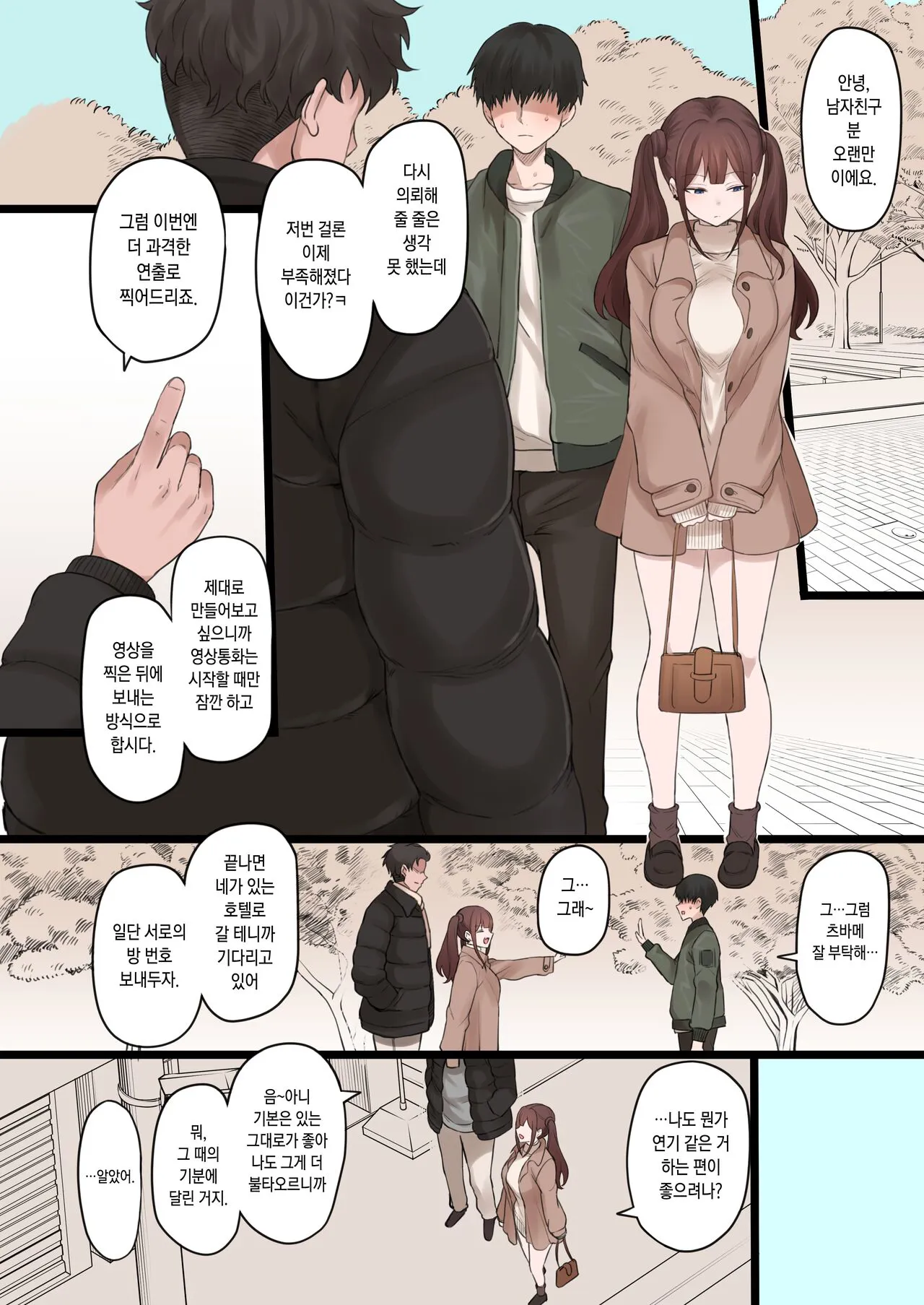 Boku no Netorase Seiheki ni Tsukiatte kureru Kanojo | 내 네토라세 성벽을 함께 해주는 여자친구 | Page 19