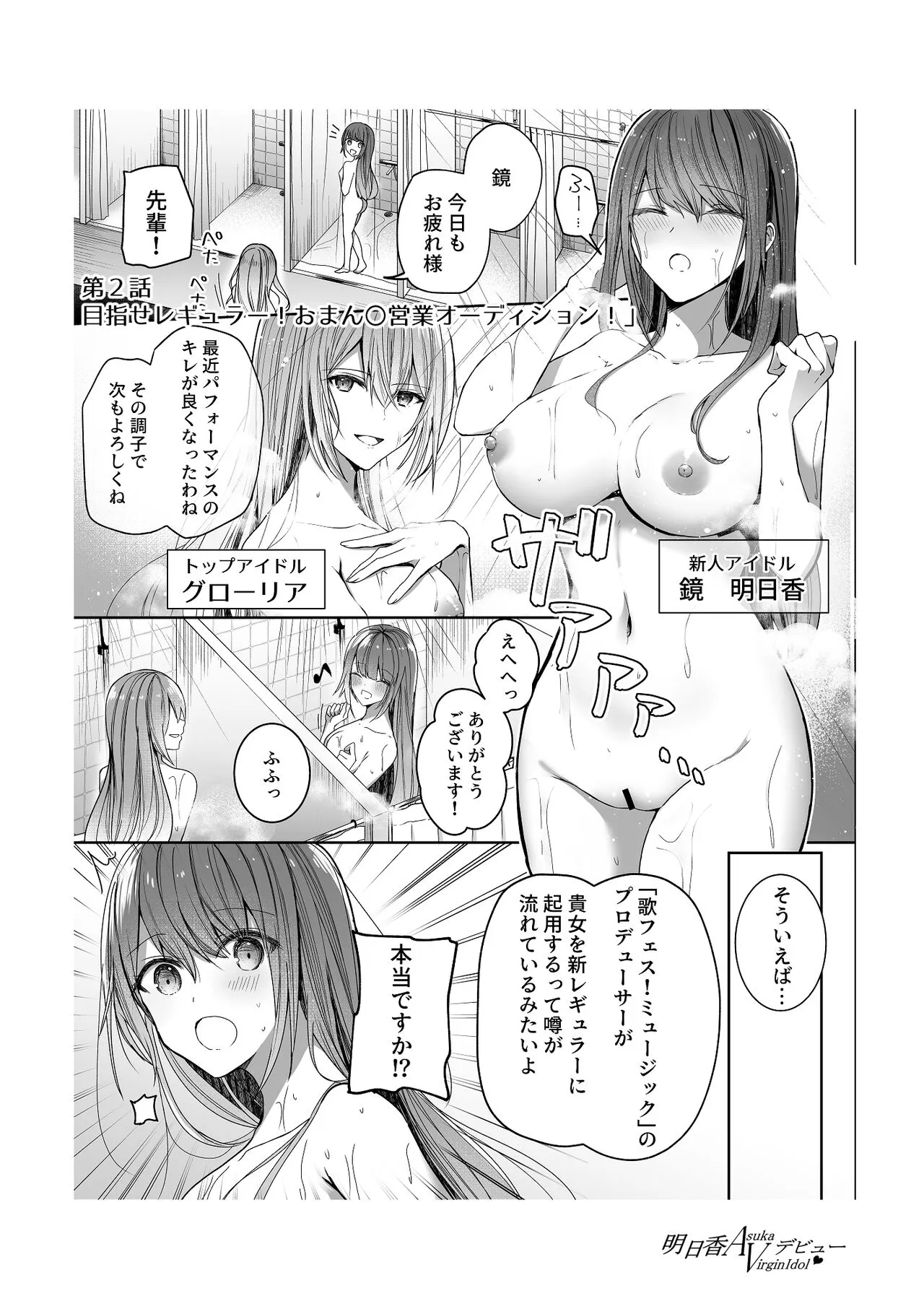 Asuka Virgin Idol Debut Anthology-shuu | Page 19