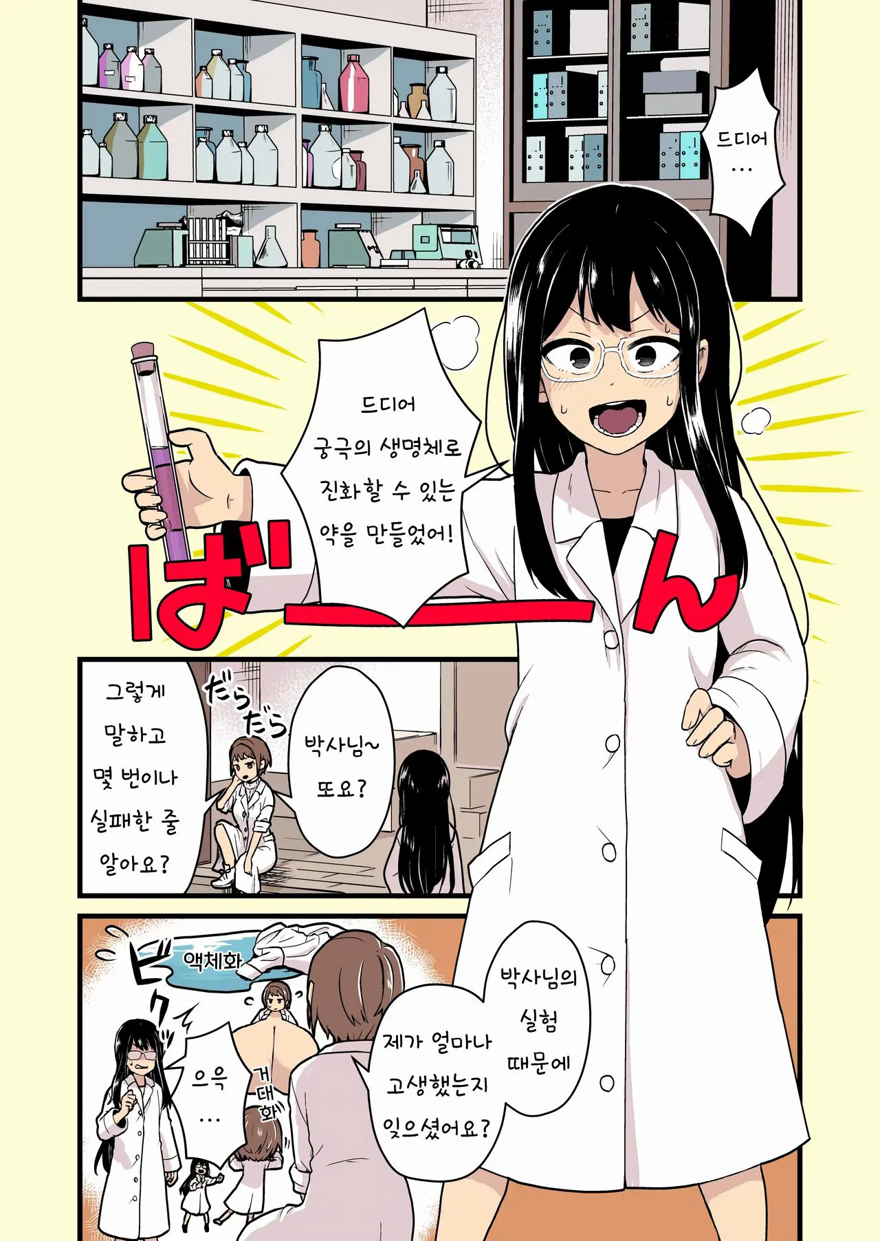 Jikken Shippai - 실험 실패 | Page 2