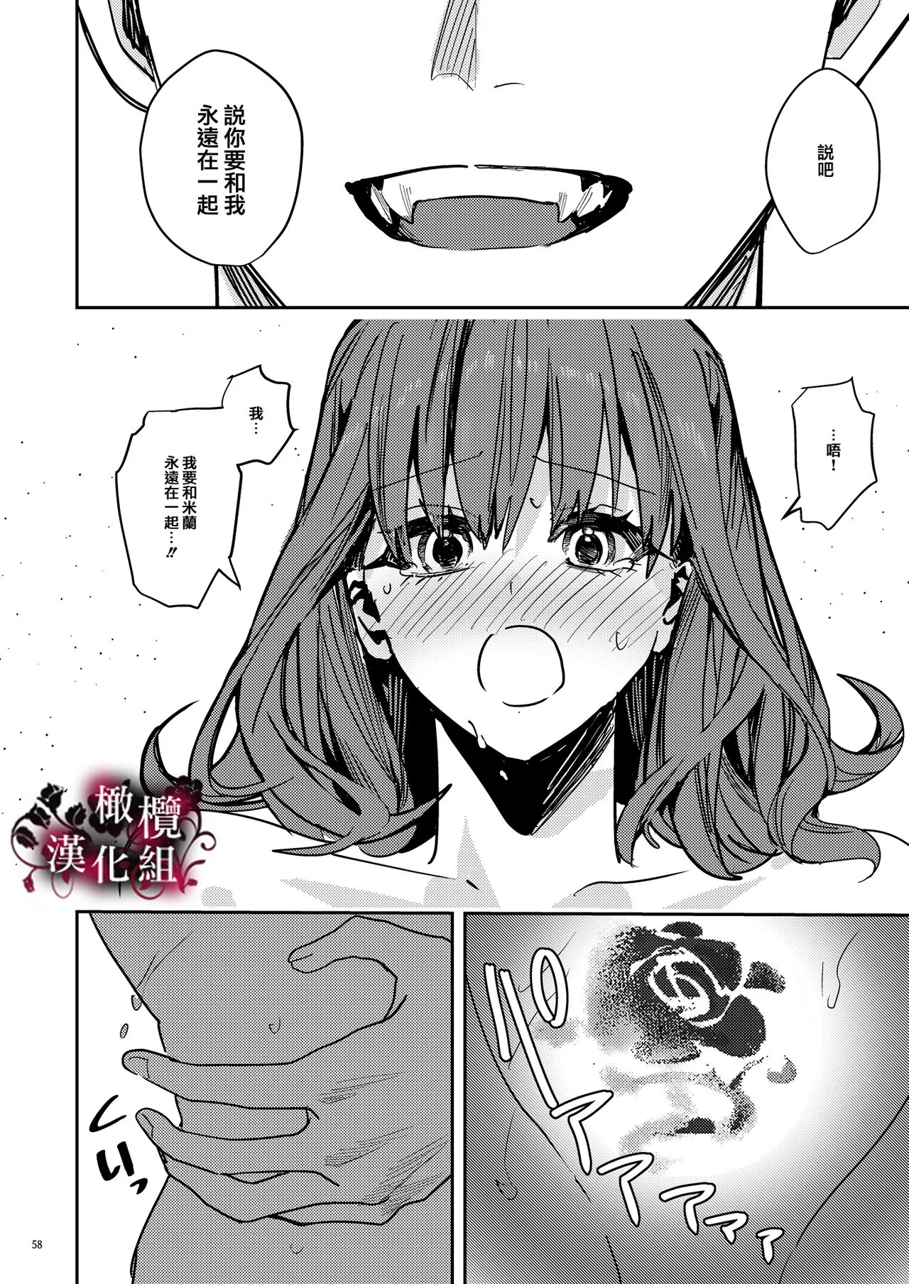 Yandere Kyuuketsuki no Shuuchaku Ai Kankin x Keiyaku Sex | 病娇吸血鬼对我执着的爱 | Page 59