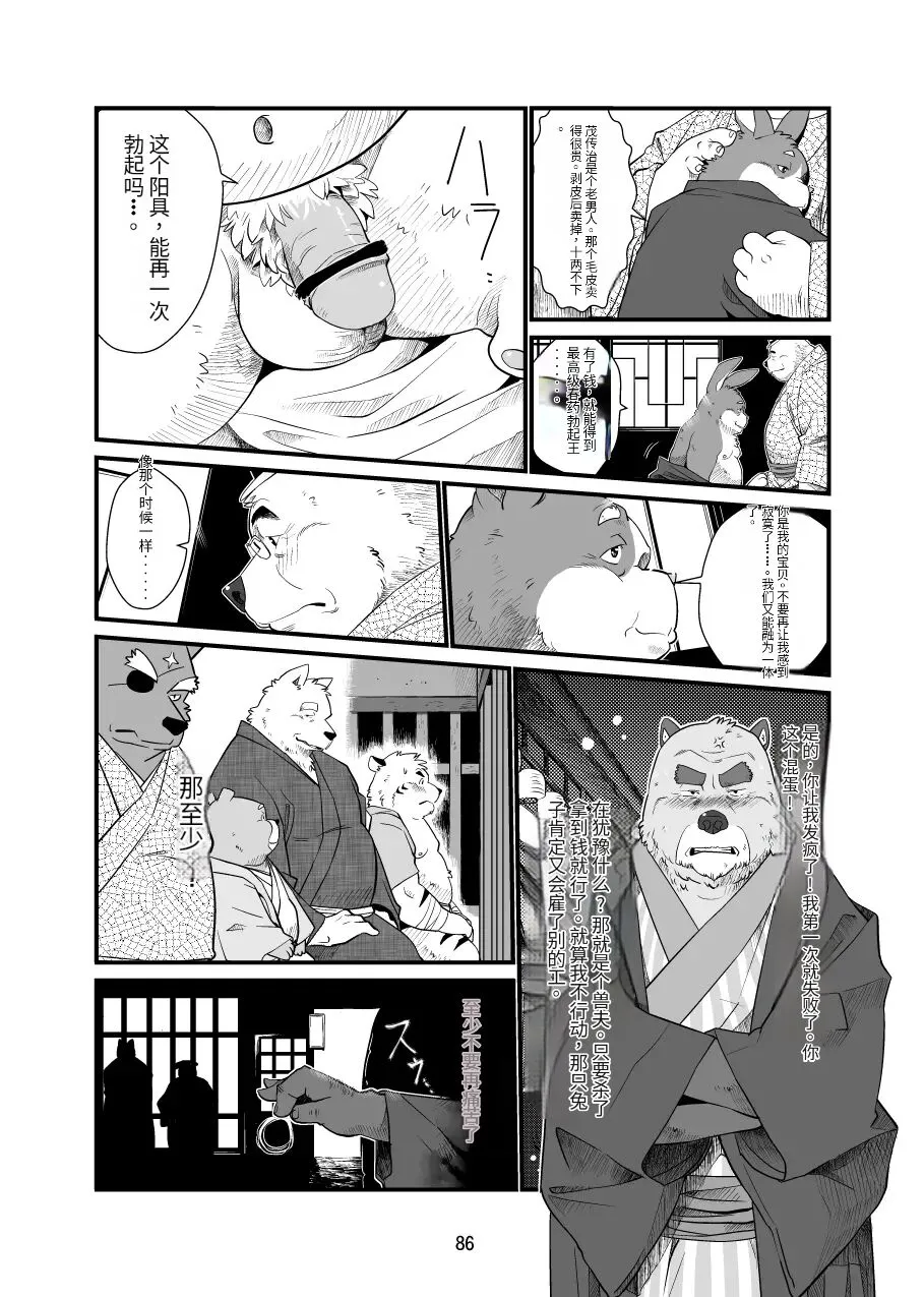 Kemono no Roukaku Matsuri | Page 78