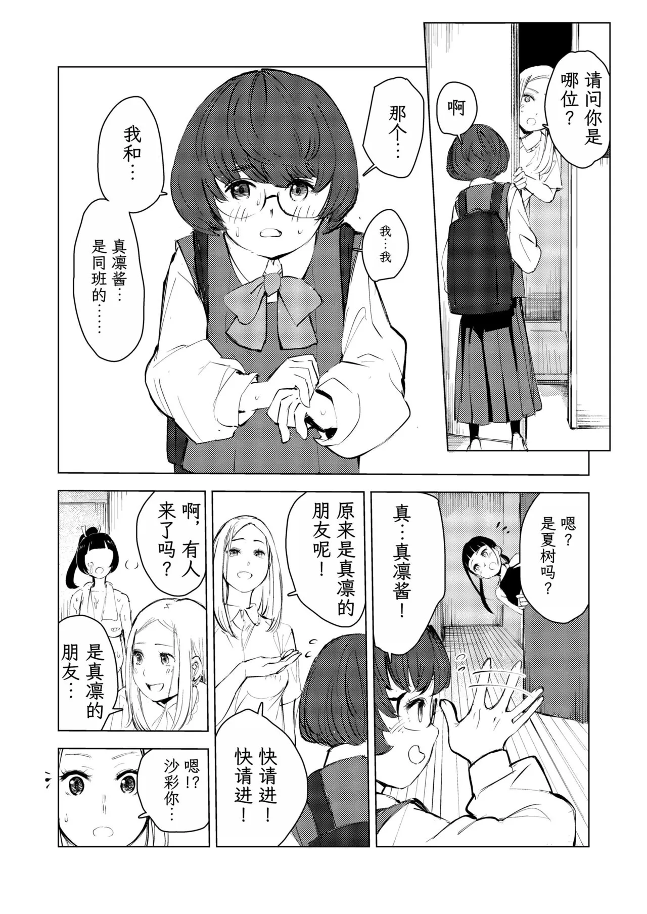 40-sai no Mahoutukai  1-4 | Page 194