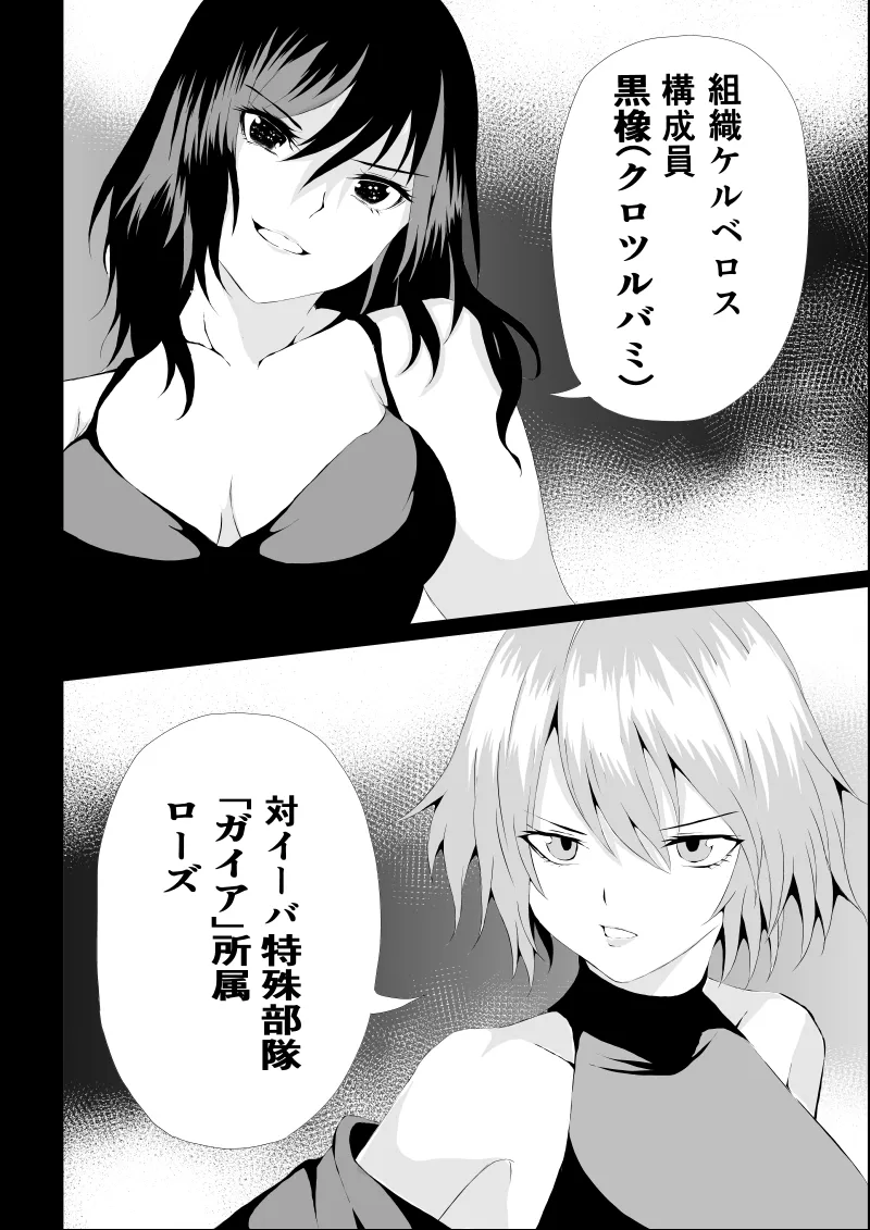 BLACK&ROSE ZERO ‐1‐ | Page 40