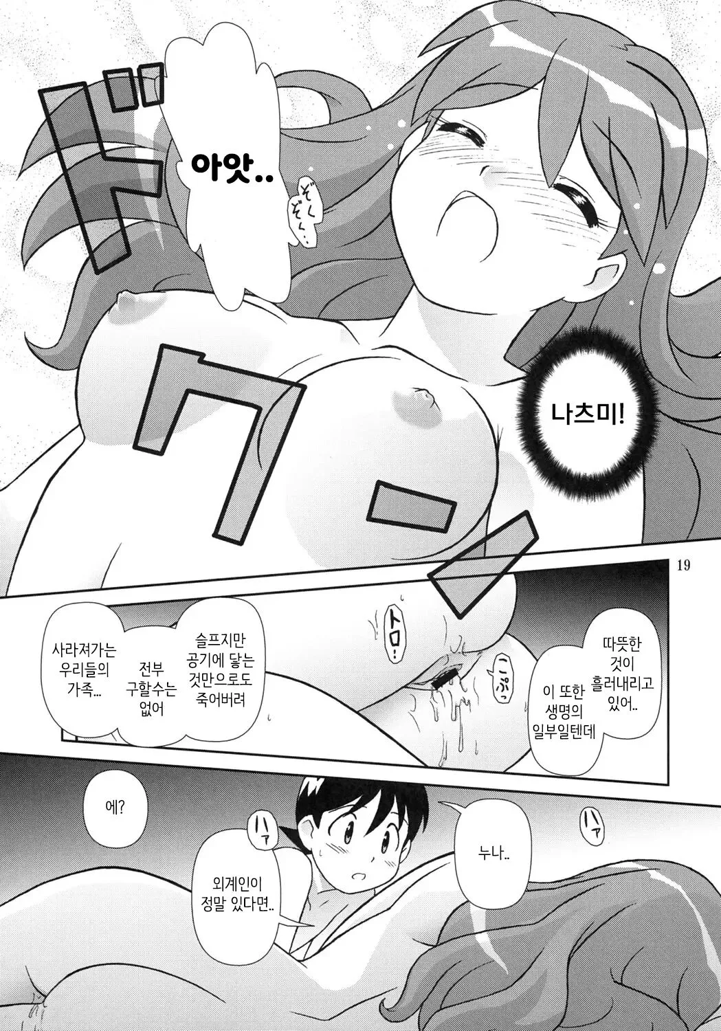 Kokoro ga Mondai | 마음이 문제 | Page 18