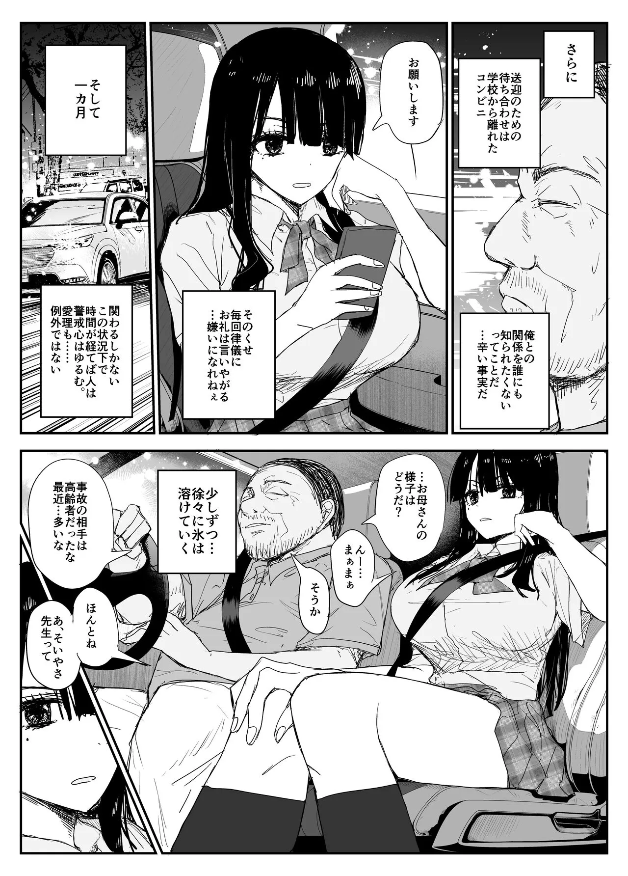 Oshiego Kisume Nikki  ~Deka Nyuurin "Oshiego" and Verochudaekki Sekkusu~ | Page 20