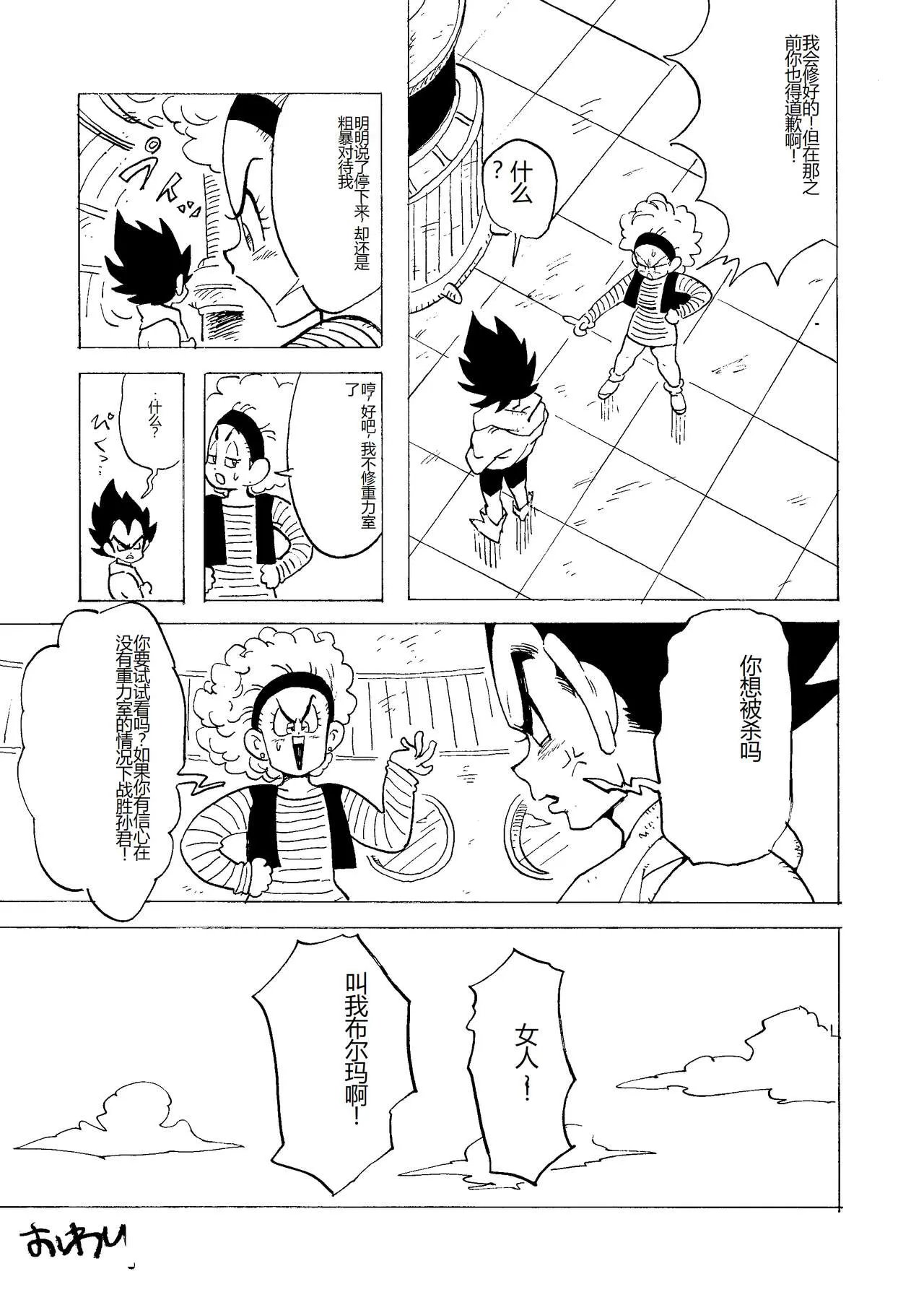 Bulmaaa - Sake to Namida to Gehin na Onna | Page 37