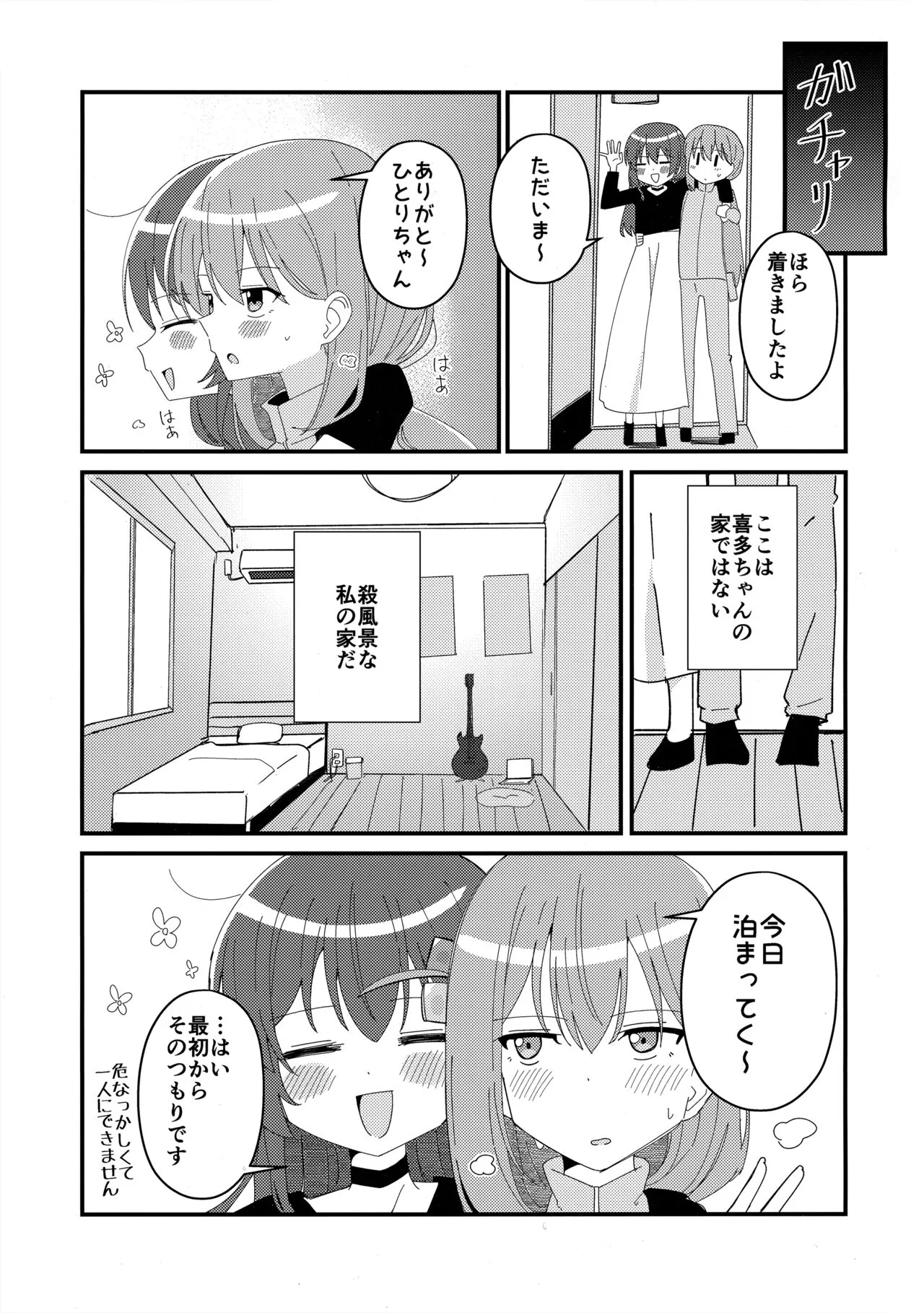 Ikuyo Distortion | Page 6