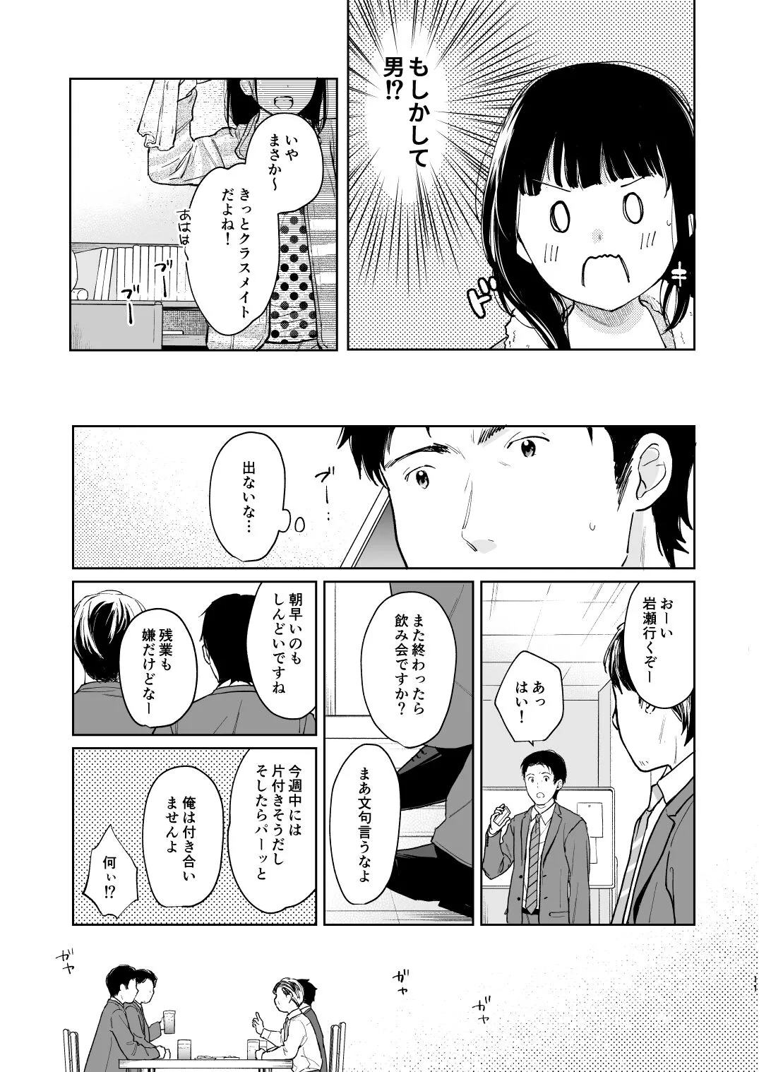 Kimi no Taion Kimi no Kodou 3 | Page 10