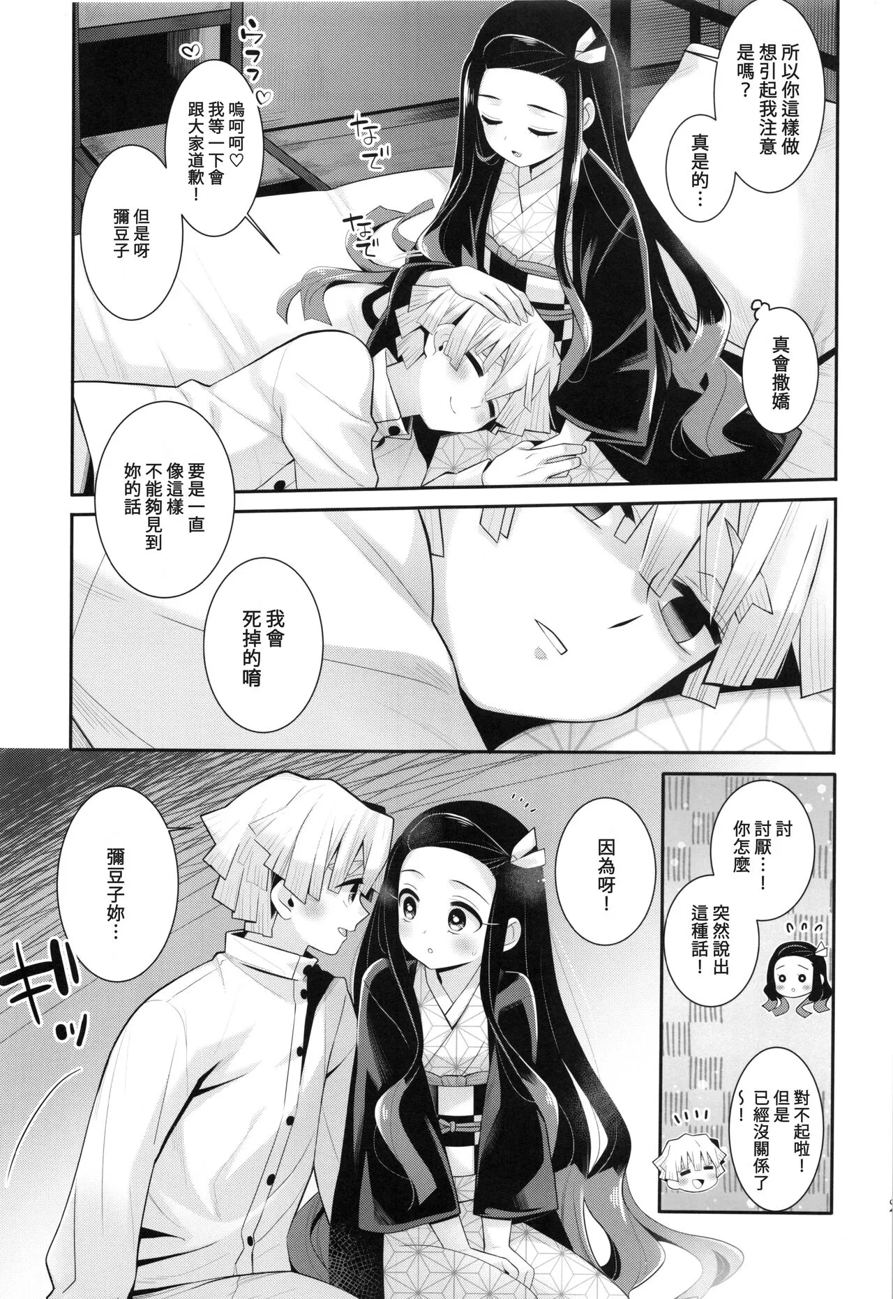 Kimi to Futari, Yoru no Hate made. |  跟妳一起，直到黑夜盡頭。 | Page 22