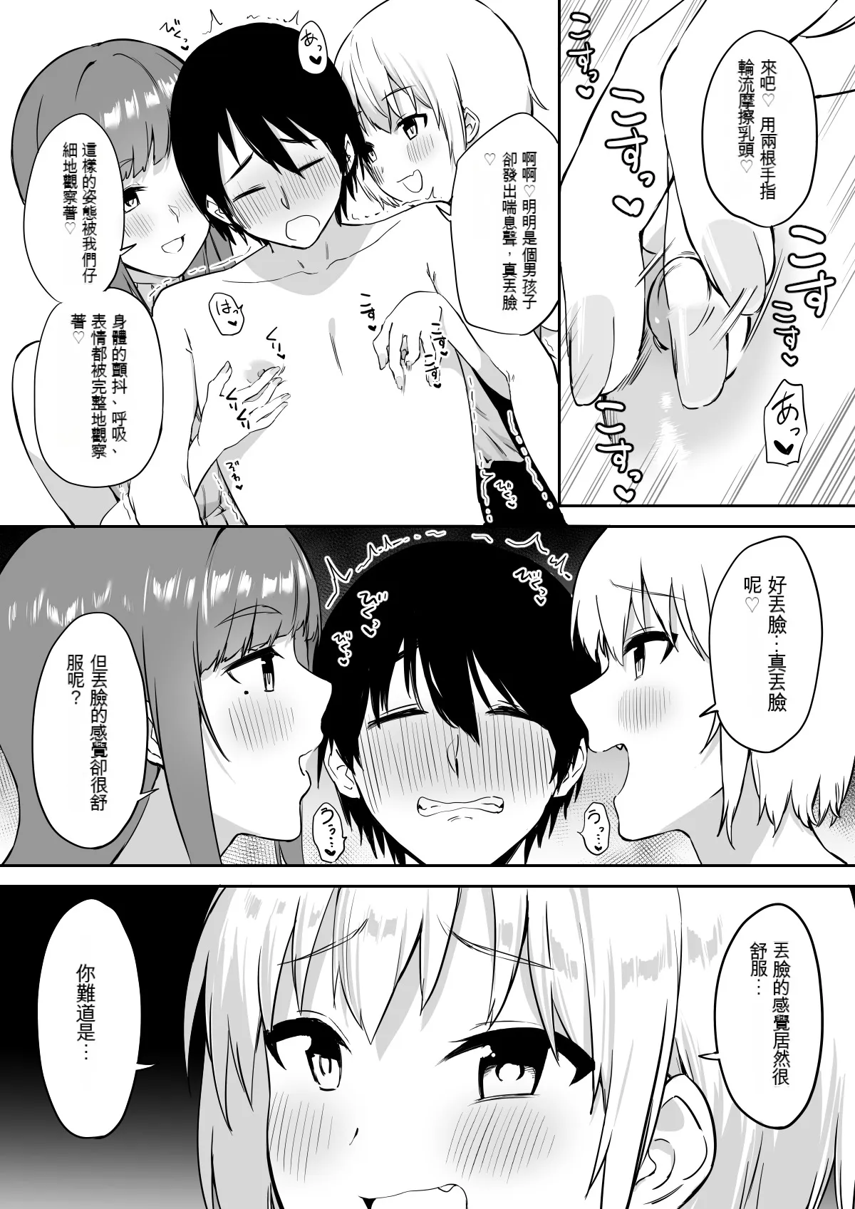 Ecchi na Shimai no Double Chikubi Seme Kairaku | Page 24