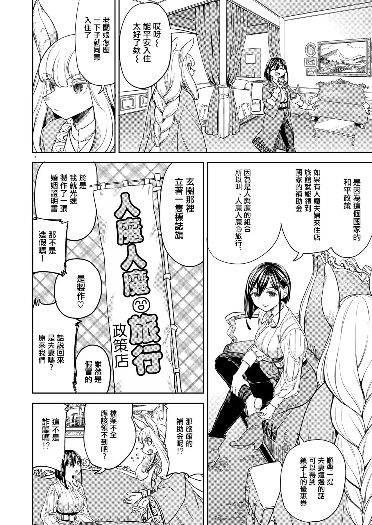 Shinkon Ryokou   Ikokka | 來一場蜜月旅行 | Page 8