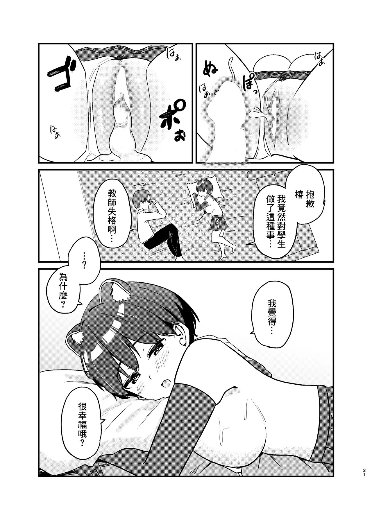 春日ツバキのとある当番日誌 | Page 21