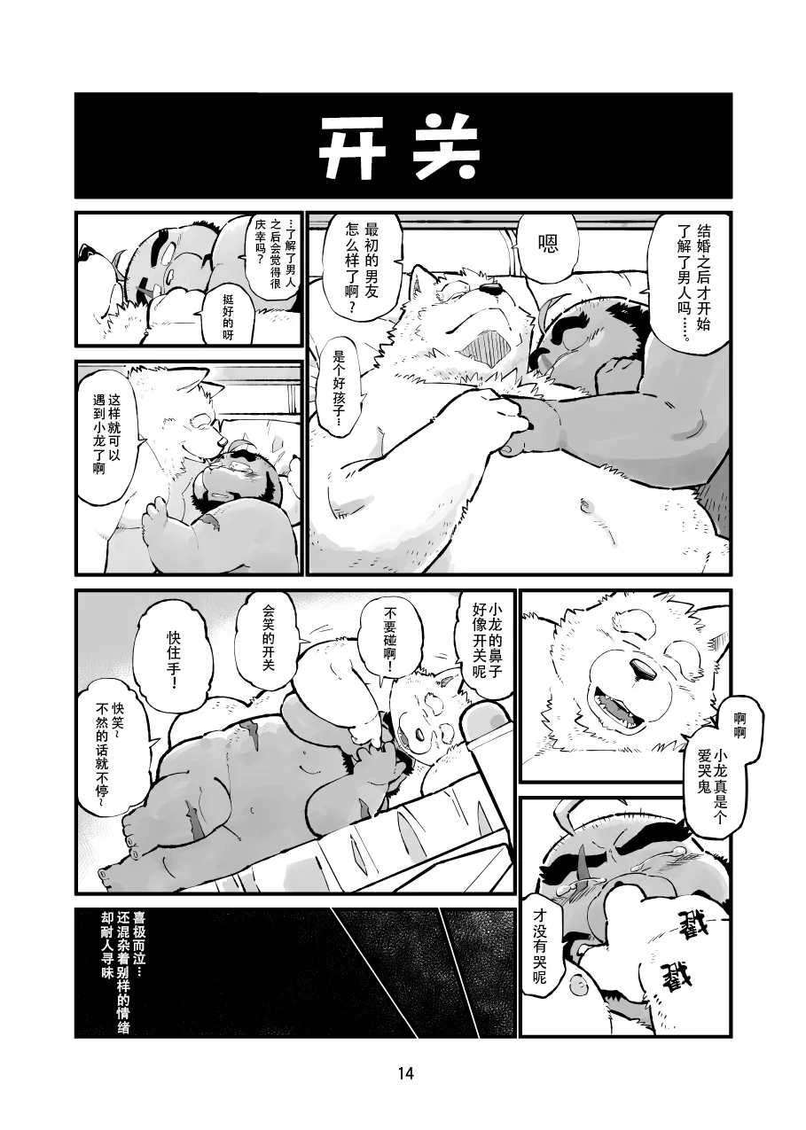 Naite Tamaru ka | 真受不了你哭啊 | Page 13