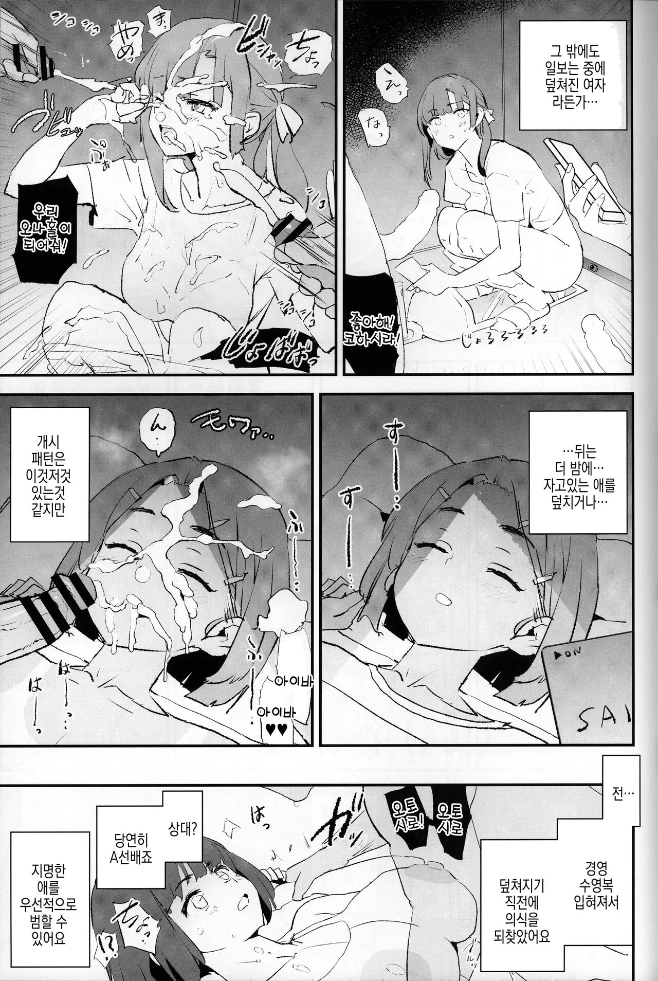 Boku dake Yobare nakatta Onaho Gasshuku + Saki-senpai | 나만 안불렸던 오나홀 합숙 + 사키 선배 | Page 11