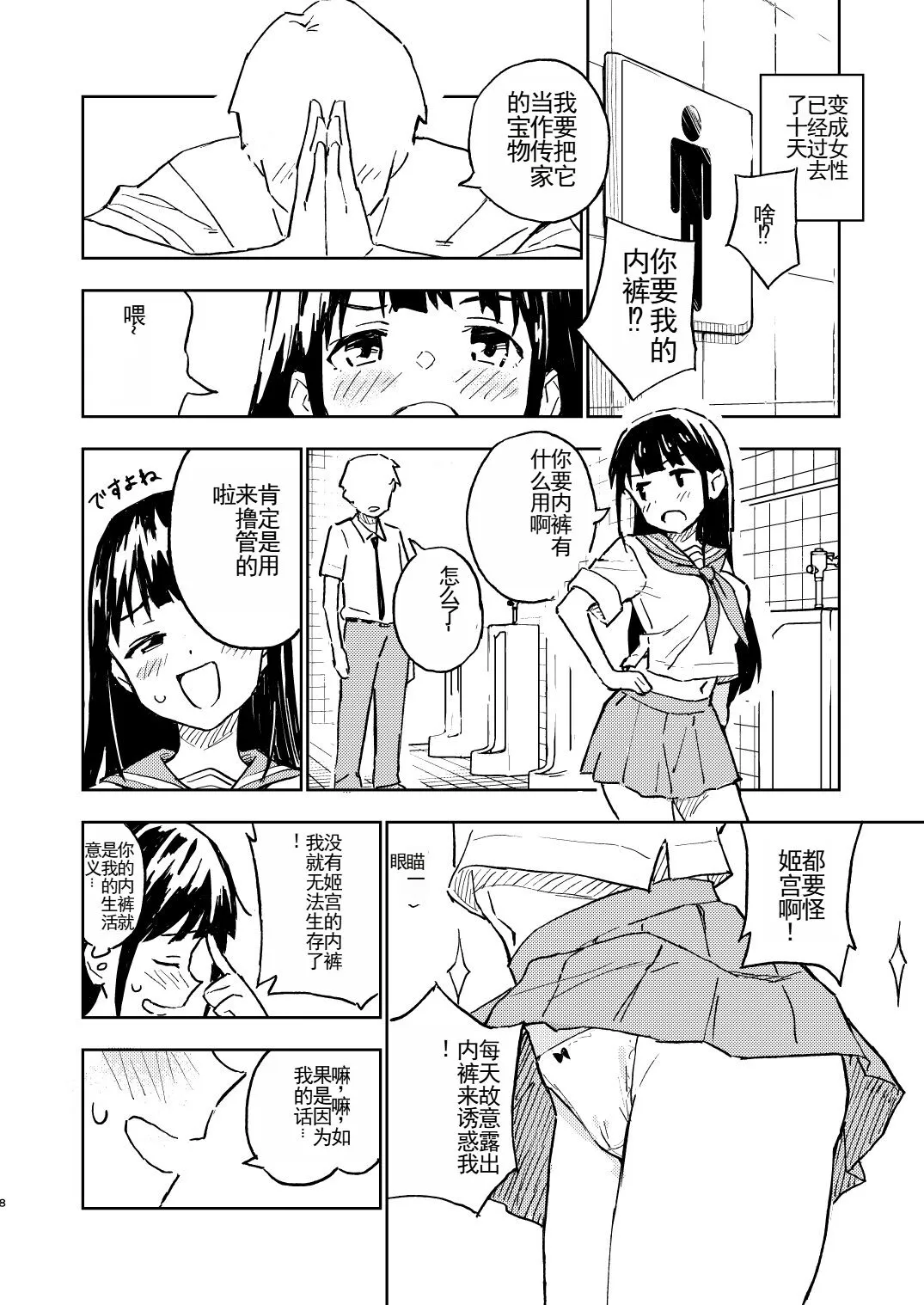 1-kagetsu Ninshin Shinakereba Otoko ni Modoreru Hanashi | Page 8