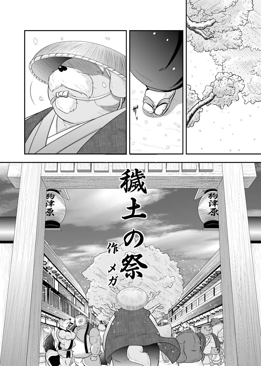 Kemono no Roukaku Matsuri | Page 94