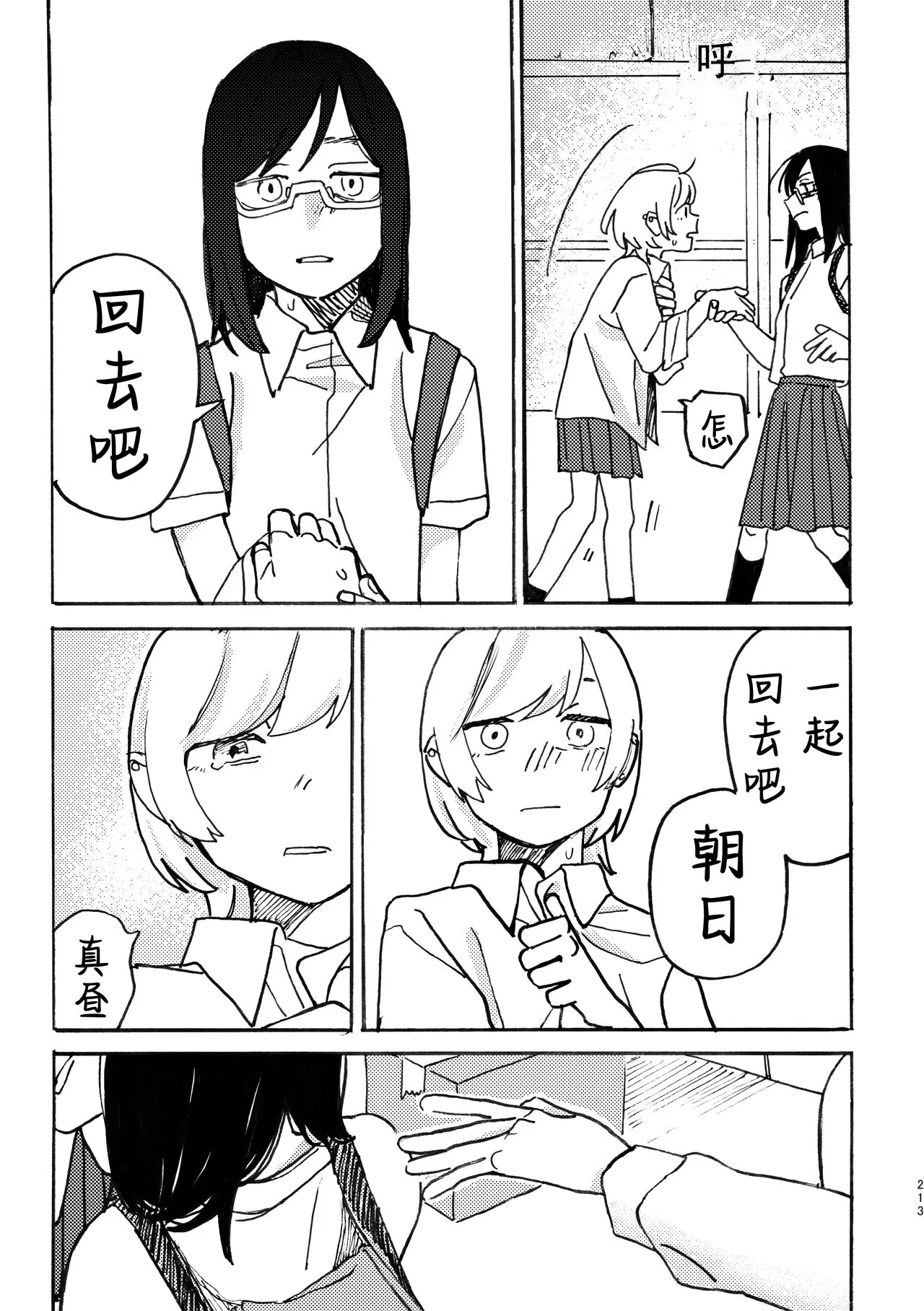 3P Yuri Ecchi Anthology | Page 214