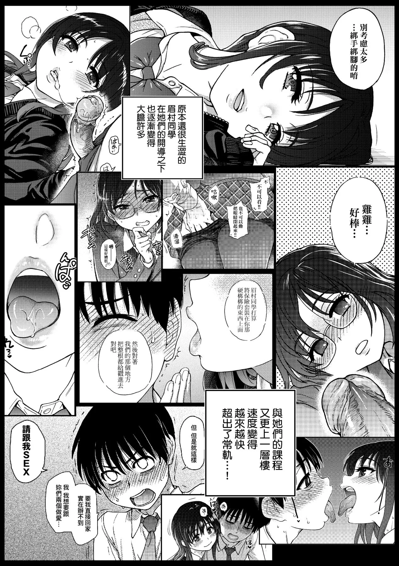 Watashi o Ecchi no Nakama ni Irete Kudasai | Page 5