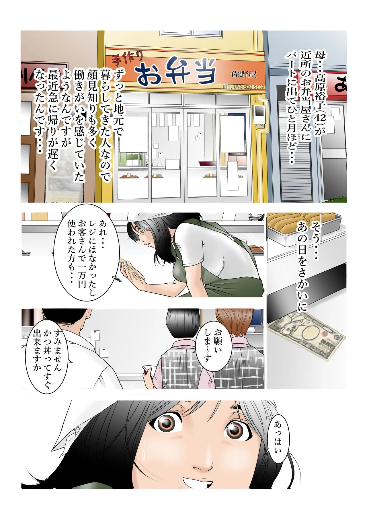 Chikaku no Obentoya-san ni Part ni Deta Haha Takahara Yuuko  ga Aru Hi o Sakai ni Kaeri ga Osoku Natta ndesu | Page 2