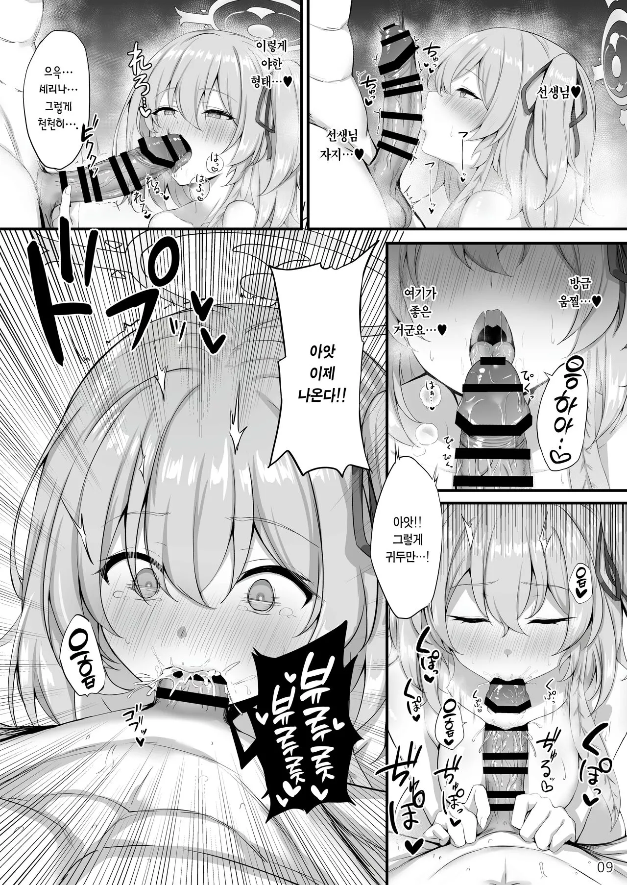 Sensei, Okagen Dou desu ka? | 선생님, 몸은 좀 어떠세요? | Page 10