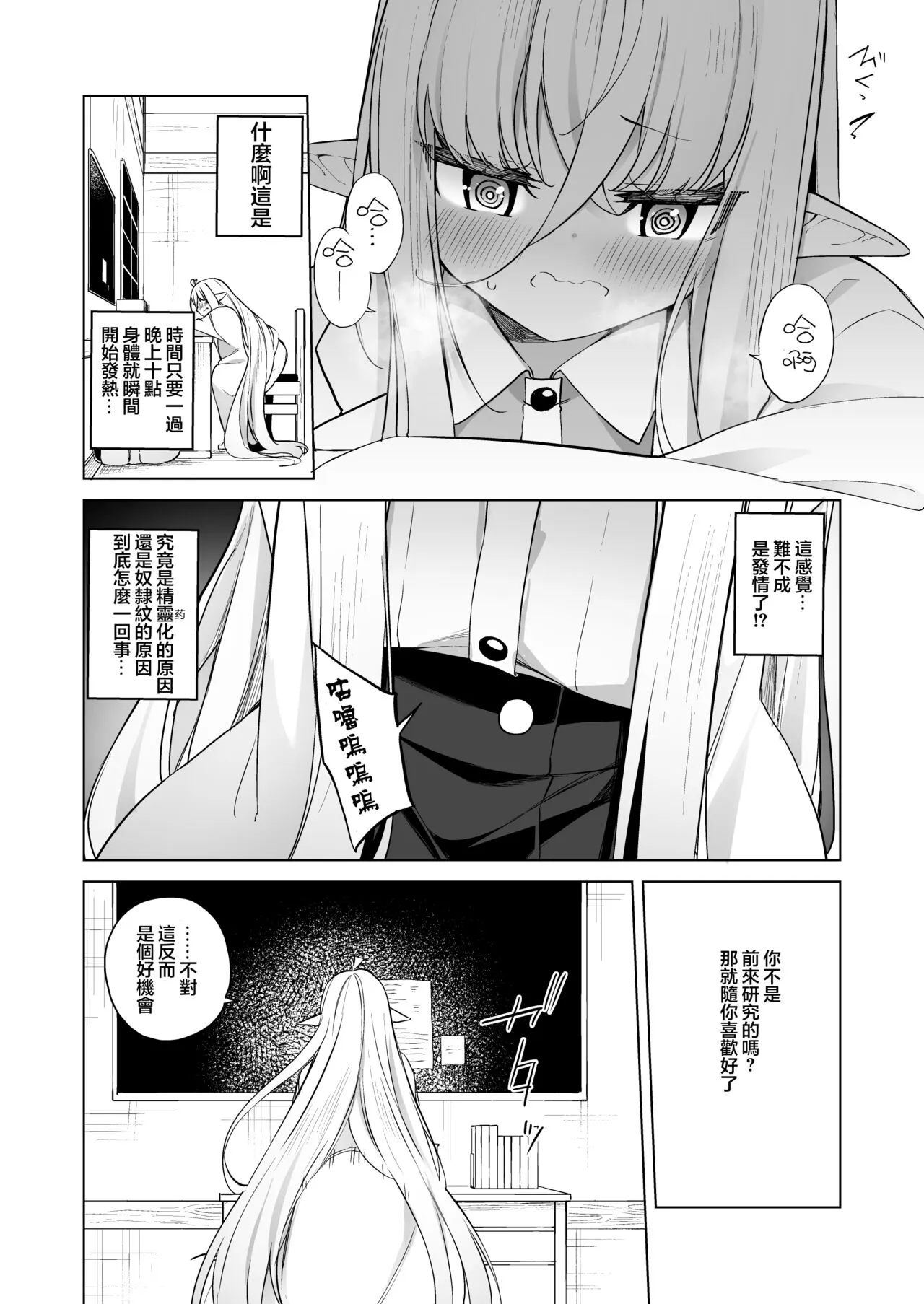 TS Elf no Tsukurikata Elf-ka no Kusuri Gaiden | TS精灵的制作方法 精灵化之药外传 | Page 9