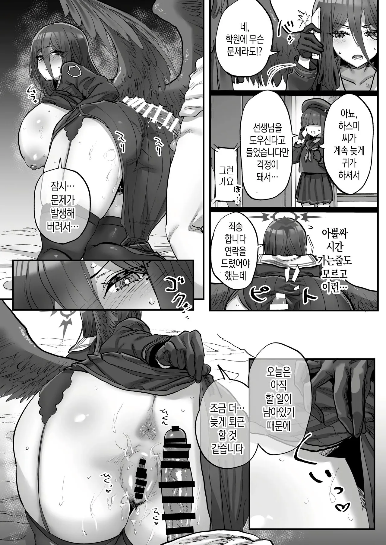 Sensei Saimin Smapho | 선생님 최면 스마트폰 | Page 18