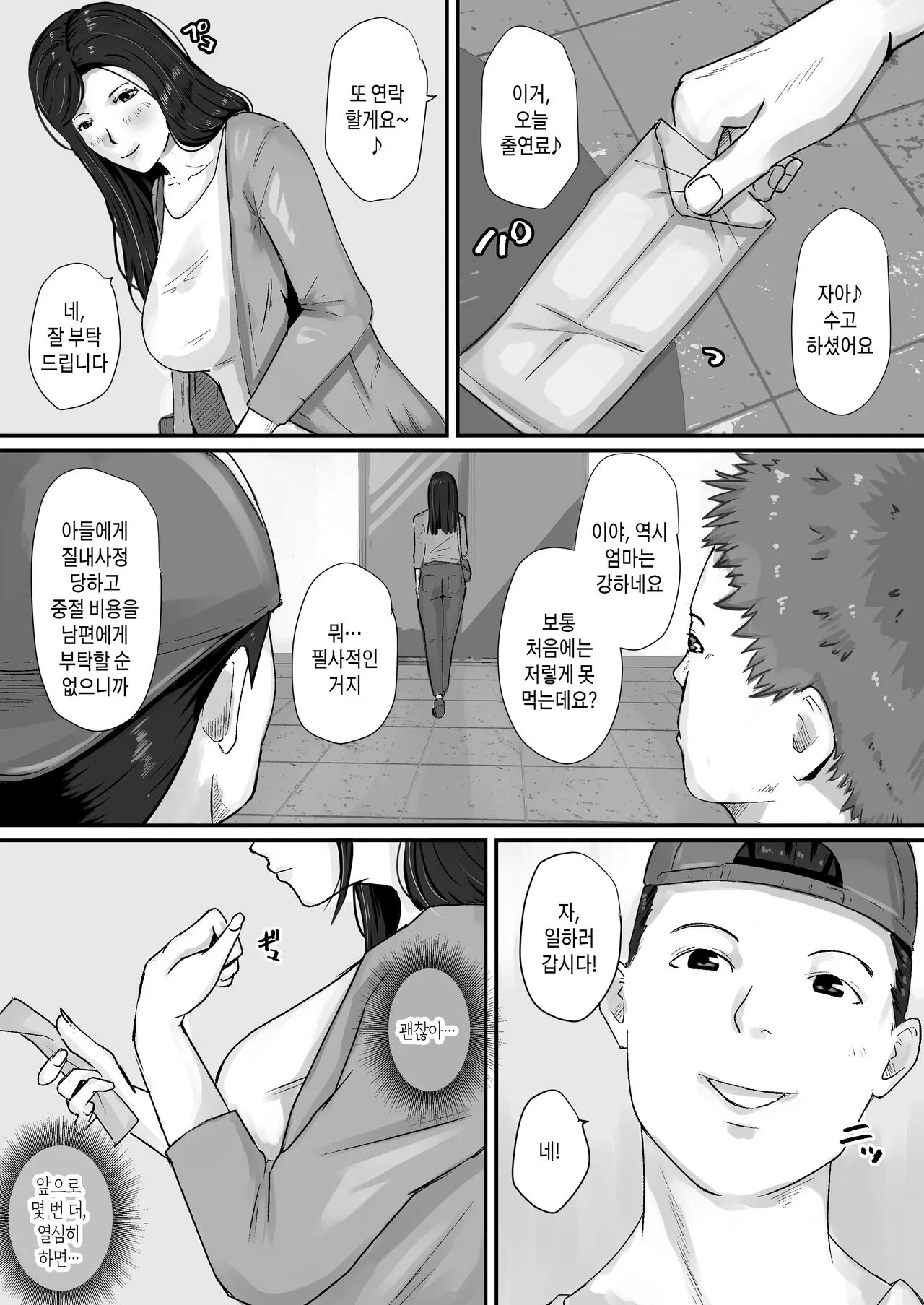 Haha no Kokuhaku | 엄마의 고백 | Page 41