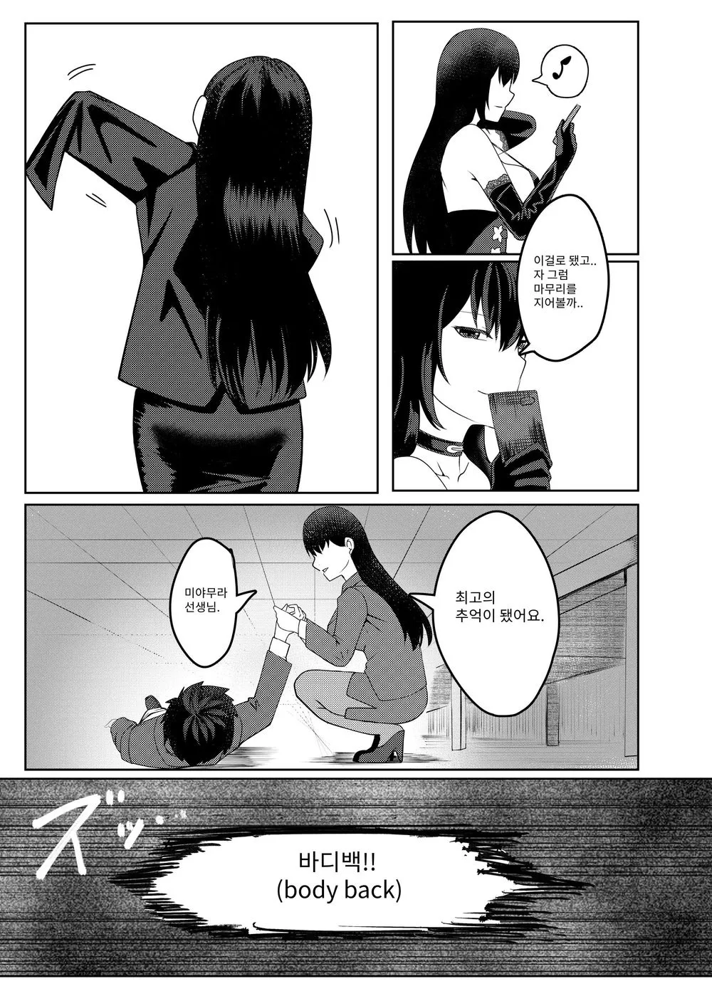 Ore wa Miyamura sensei | 나는 미아무라 선생님 | Page 32