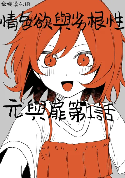 retuzyou to saitei1-3｜情色欲与劣根性1-3's main title page