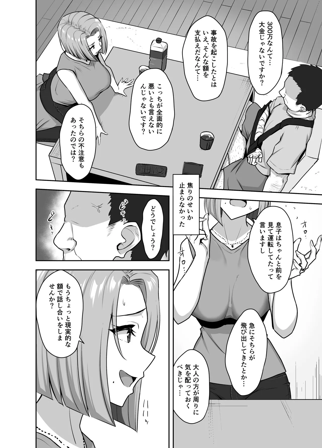 Yan Mama SEX Douisho -Nakadashi Chuui!?- | Page 10