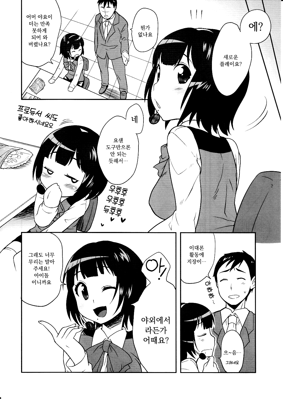 Onaka Ippai | Page 7