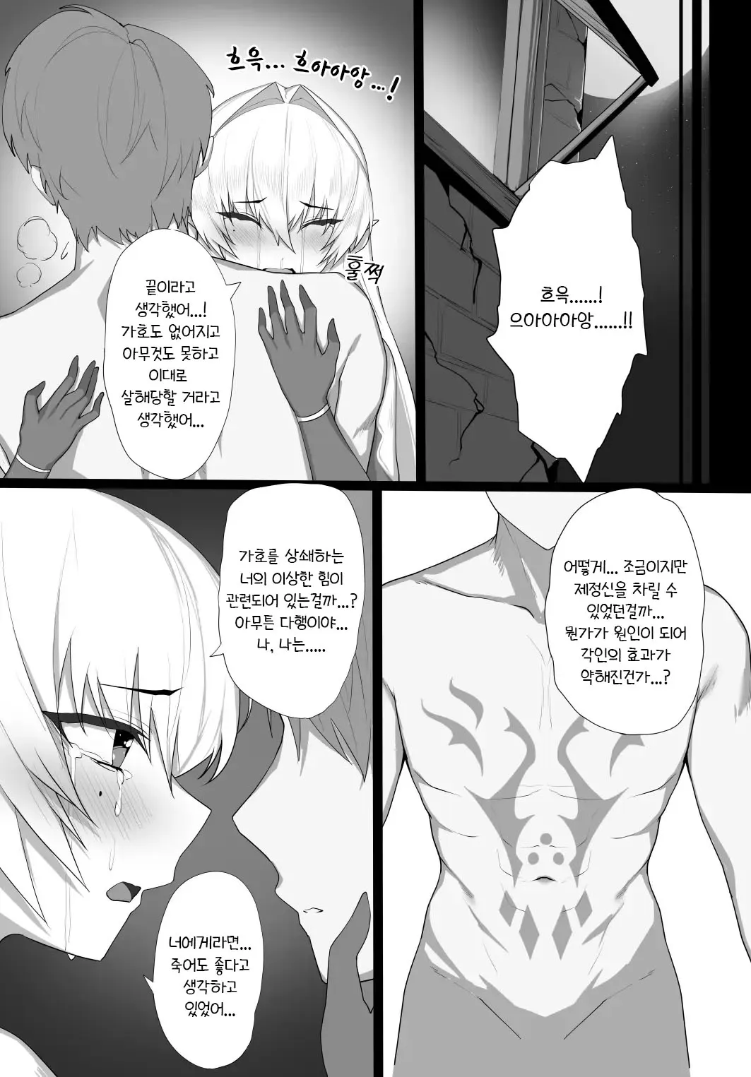 Aru Kenshi no Seigou | 어느 검사의 교합 | Page 29